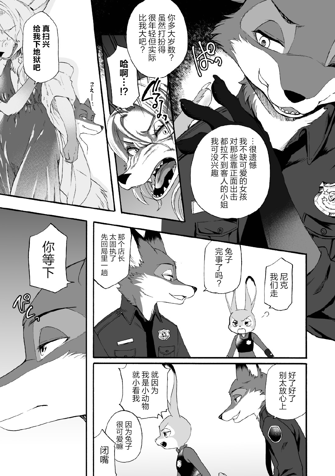 [Dogear (Inumimi Moeta)] HEAT!! Zenpen+Kouhen (Zootopia) [Chinese] [逃亡者×真不可视汉化组] numero di immagine  11