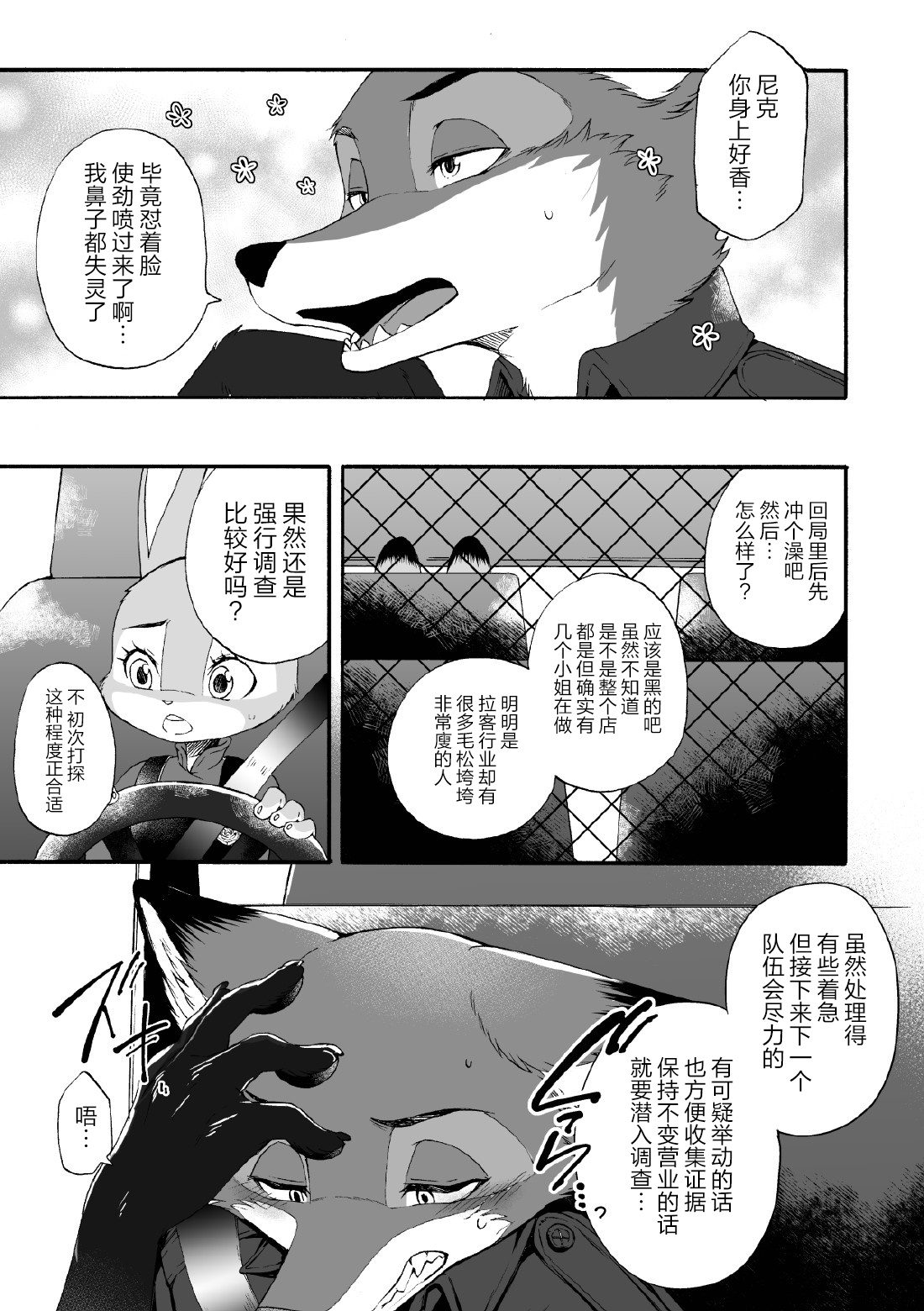[Dogear (Inumimi Moeta)] HEAT!! Zenpen+Kouhen (Zootopia) [Chinese] [逃亡者×真不可视汉化组] numero di immagine  13