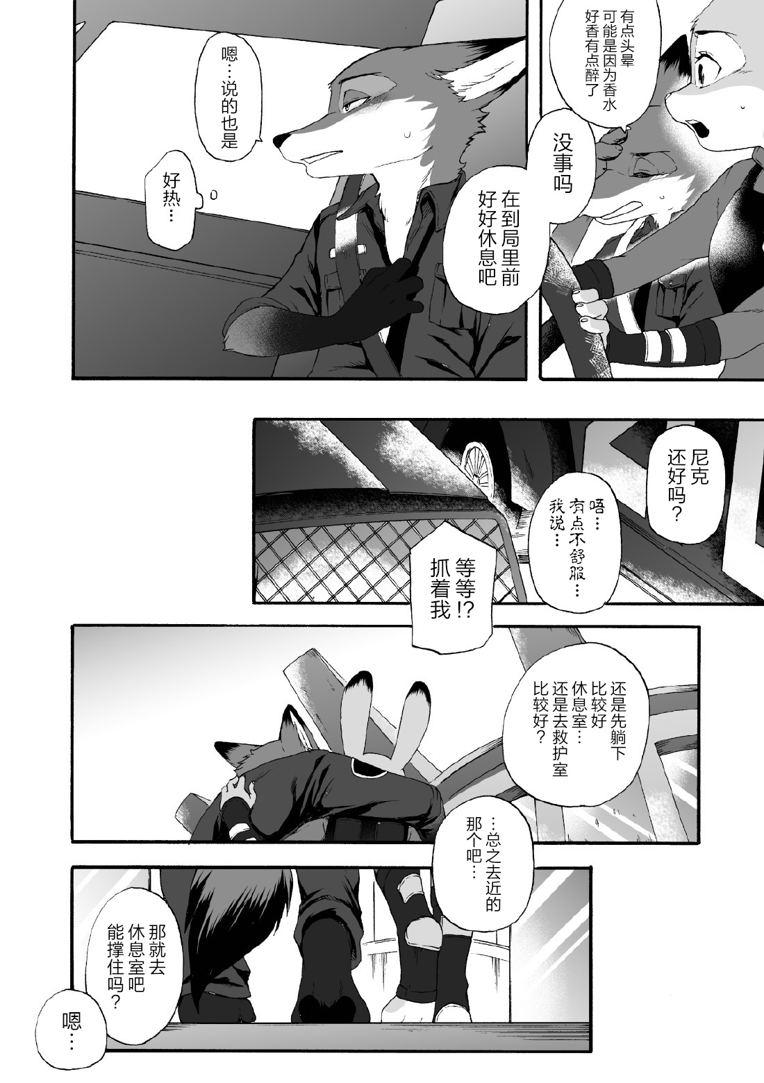 [Dogear (Inumimi Moeta)] HEAT!! Zenpen+Kouhen (Zootopia) [Chinese] [逃亡者×真不可视汉化组] numero di immagine  14