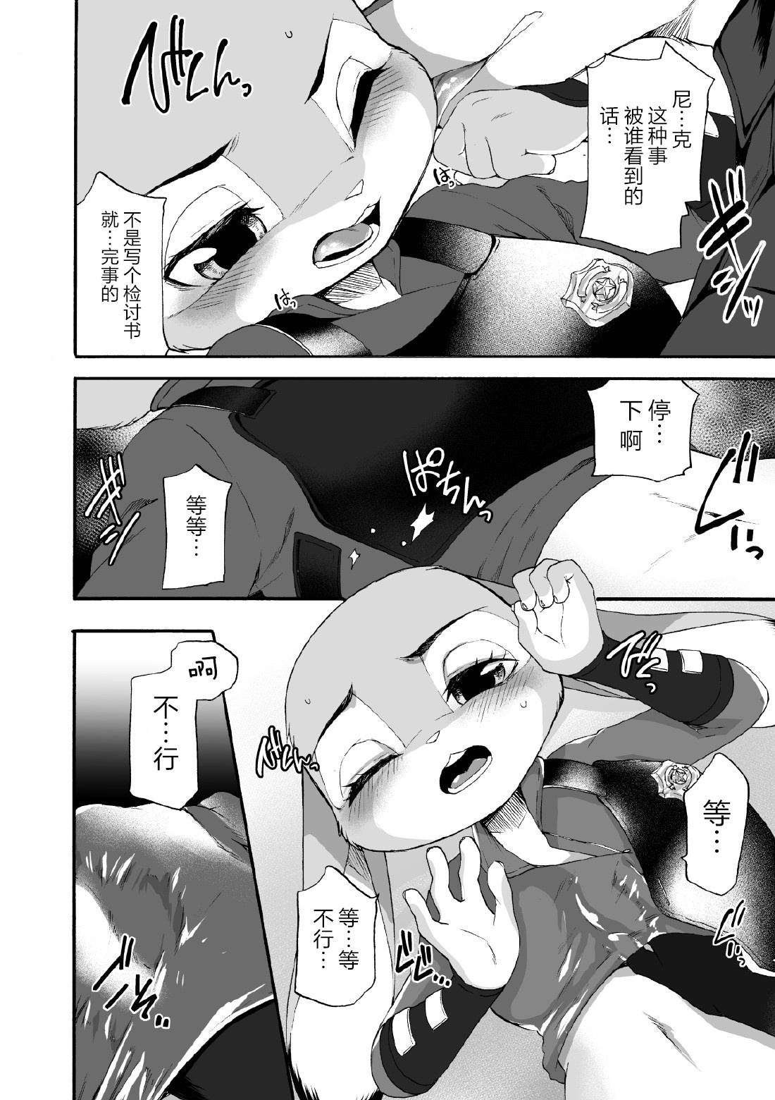 [Dogear (Inumimi Moeta)] HEAT!! Zenpen+Kouhen (Zootopia) [Chinese] [逃亡者×真不可视汉化组] numero di immagine  16