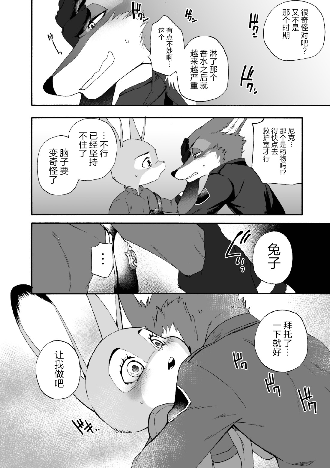 [Dogear (Inumimi Moeta)] HEAT!! Zenpen+Kouhen (Zootopia) [Chinese] [逃亡者×真不可视汉化组] numero di immagine  18