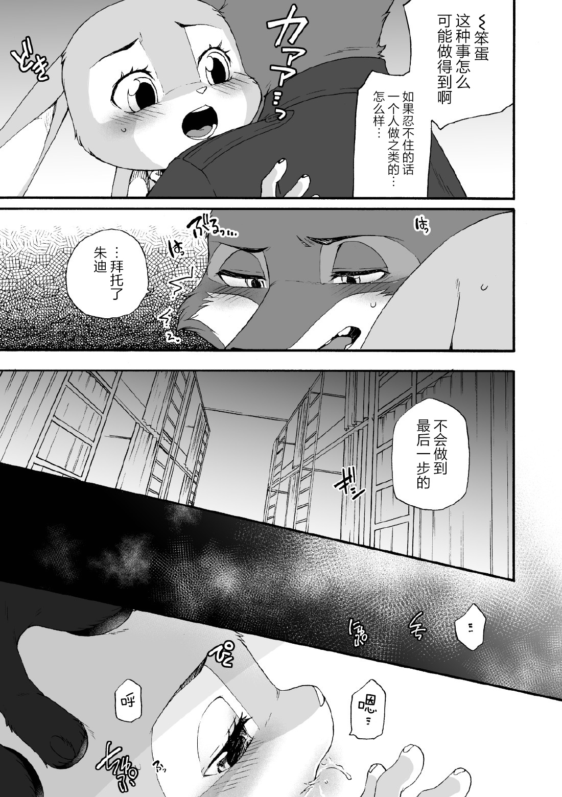 [Dogear (Inumimi Moeta)] HEAT!! Zenpen+Kouhen (Zootopia) [Chinese] [逃亡者×真不可视汉化组] numero di immagine  19