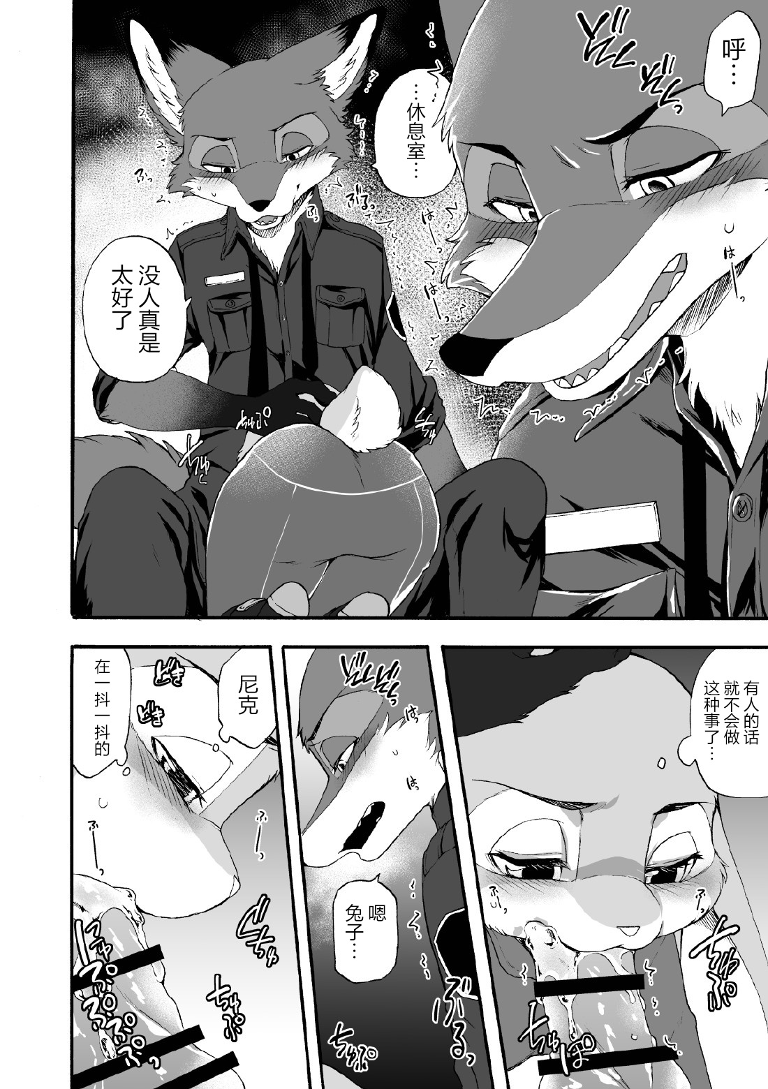 [Dogear (Inumimi Moeta)] HEAT!! Zenpen+Kouhen (Zootopia) [Chinese] [逃亡者×真不可视汉化组] numero di immagine  20