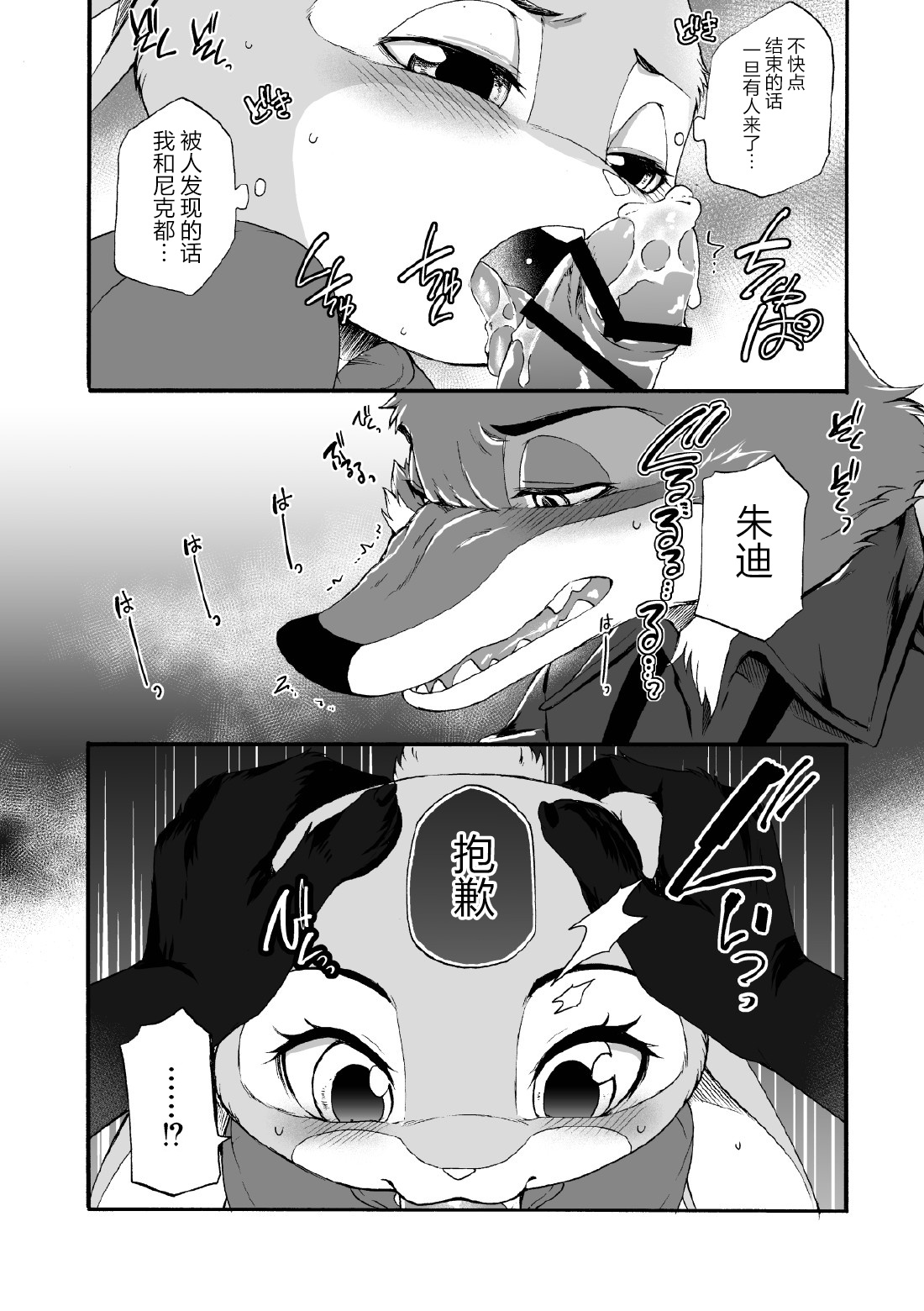 [Dogear (Inumimi Moeta)] HEAT!! Zenpen+Kouhen (Zootopia) [Chinese] [逃亡者×真不可视汉化组] numero di immagine  21