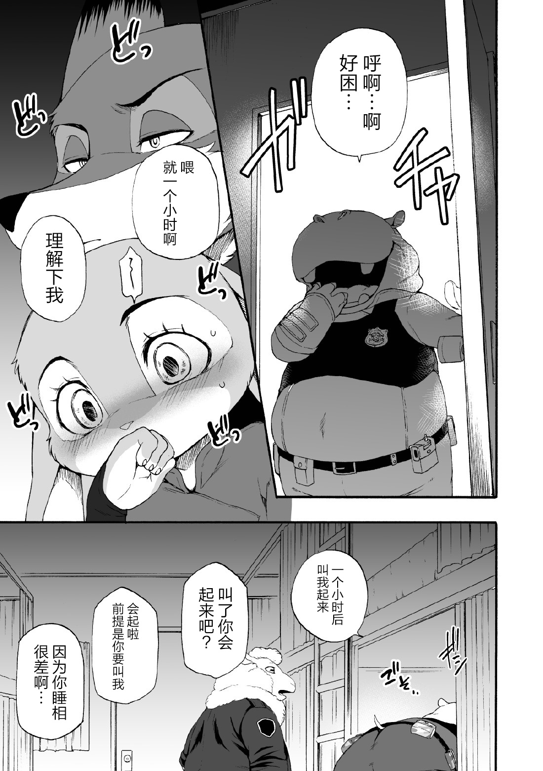 [Dogear (Inumimi Moeta)] HEAT!! Zenpen+Kouhen (Zootopia) [Chinese] [逃亡者×真不可视汉化组] numero di immagine  27