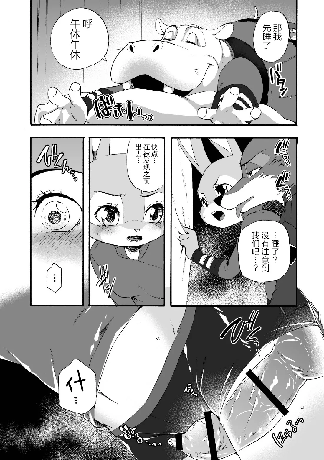 [Dogear (Inumimi Moeta)] HEAT!! Zenpen+Kouhen (Zootopia) [Chinese] [逃亡者×真不可视汉化组] numero di immagine  28