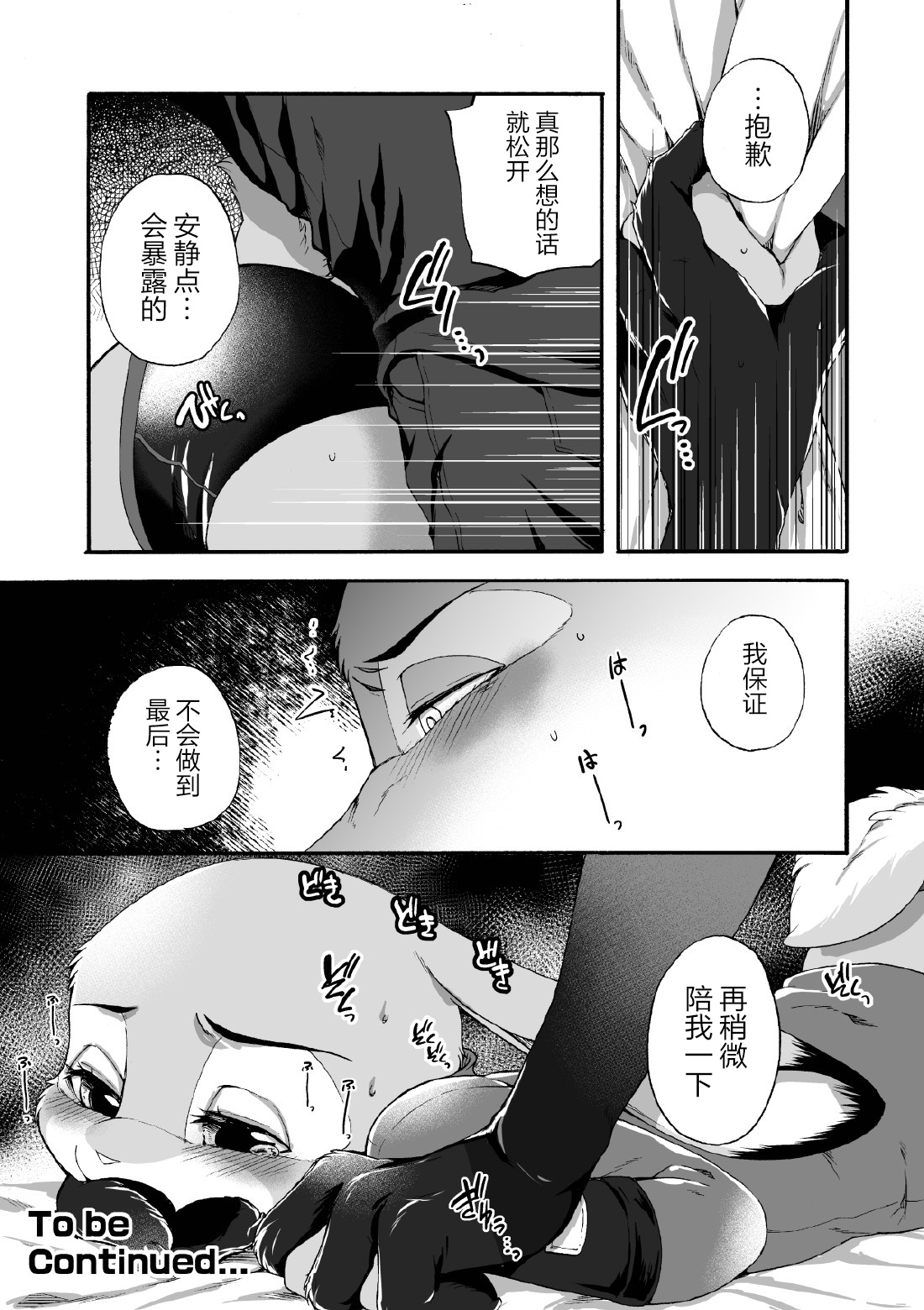 [Dogear (Inumimi Moeta)] HEAT!! Zenpen+Kouhen (Zootopia) [Chinese] [逃亡者×真不可视汉化组] numero di immagine  31