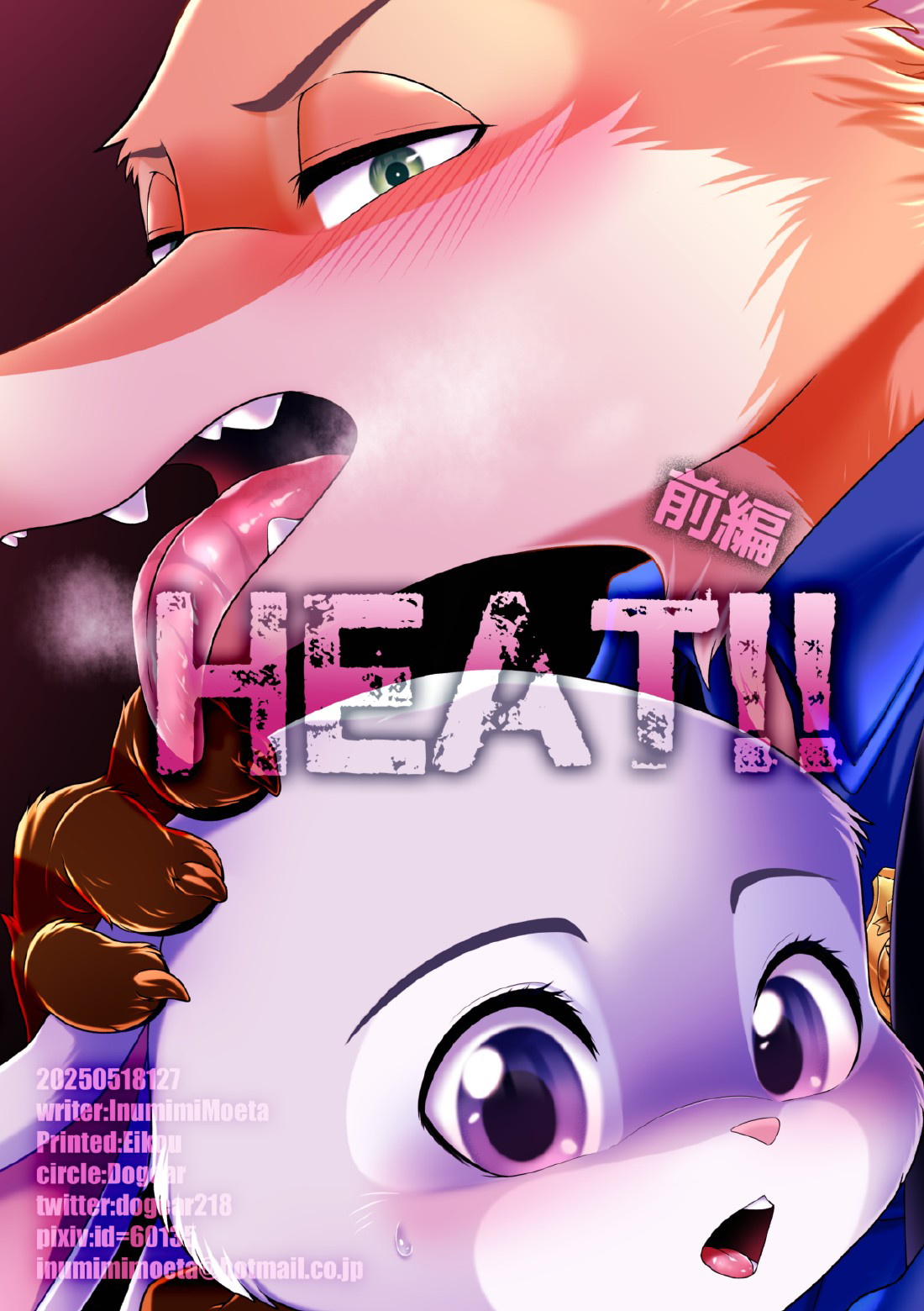 [Dogear (Inumimi Moeta)] HEAT!! Zenpen+Kouhen (Zootopia) [Chinese] [逃亡者×真不可视汉化组] numero di immagine  34