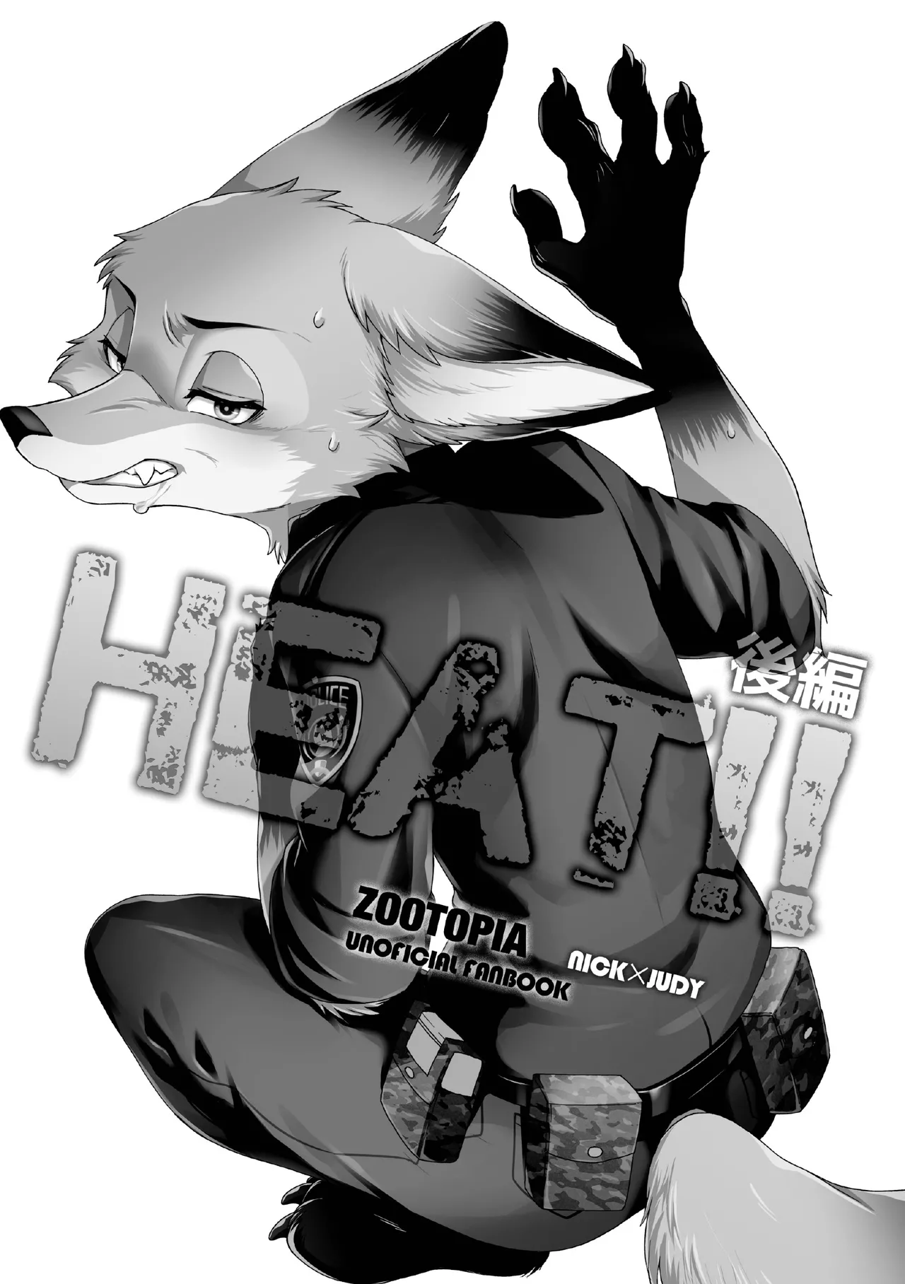 [Dogear (Inumimi Moeta)] HEAT!! Zenpen+Kouhen (Zootopia) [Chinese] [逃亡者×真不可视汉化组] numero di immagine  37