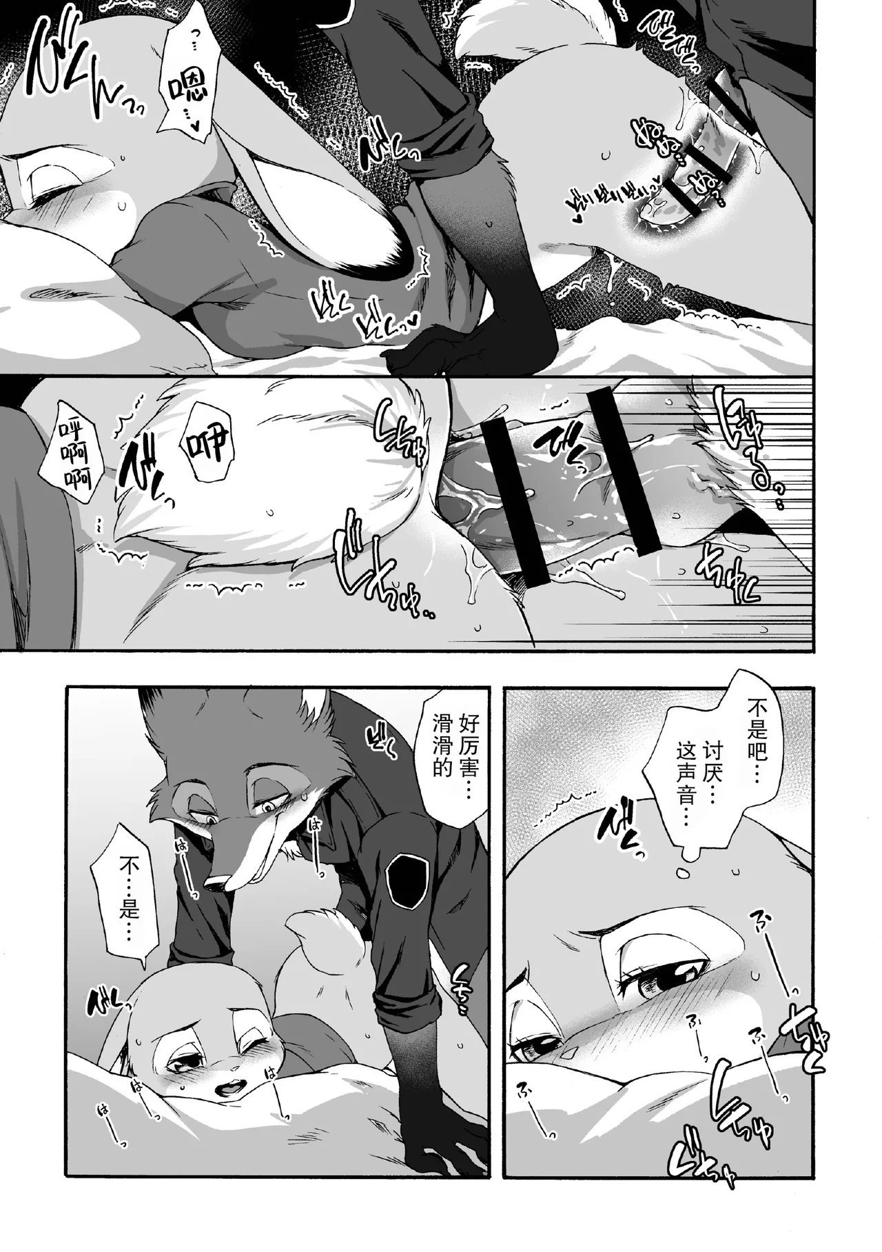 [Dogear (Inumimi Moeta)] HEAT!! Zenpen+Kouhen (Zootopia) [Chinese] [逃亡者×真不可视汉化组] numero di immagine  41