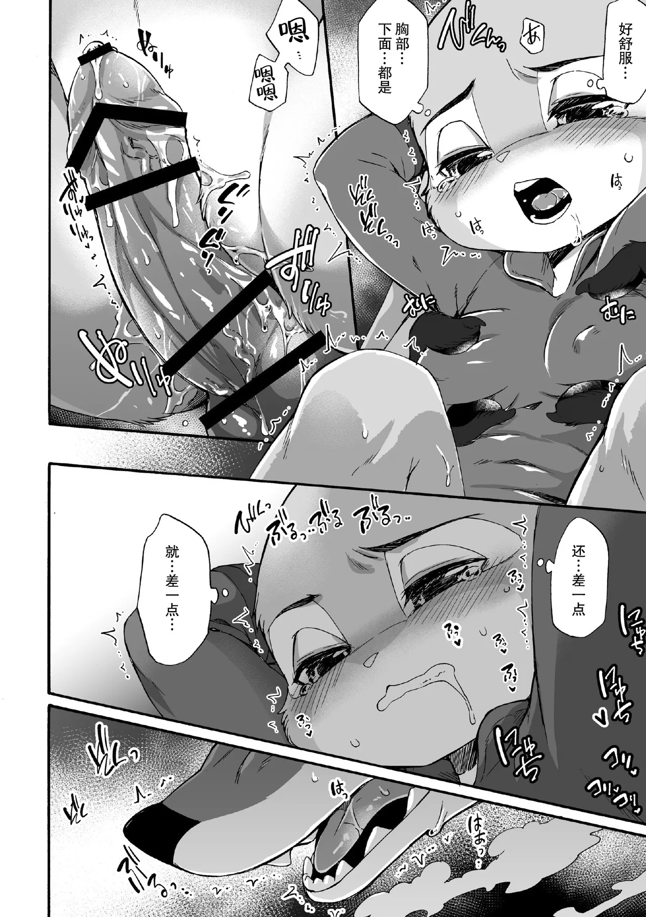 [Dogear (Inumimi Moeta)] HEAT!! Zenpen+Kouhen (Zootopia) [Chinese] [逃亡者×真不可视汉化组] numero di immagine  46