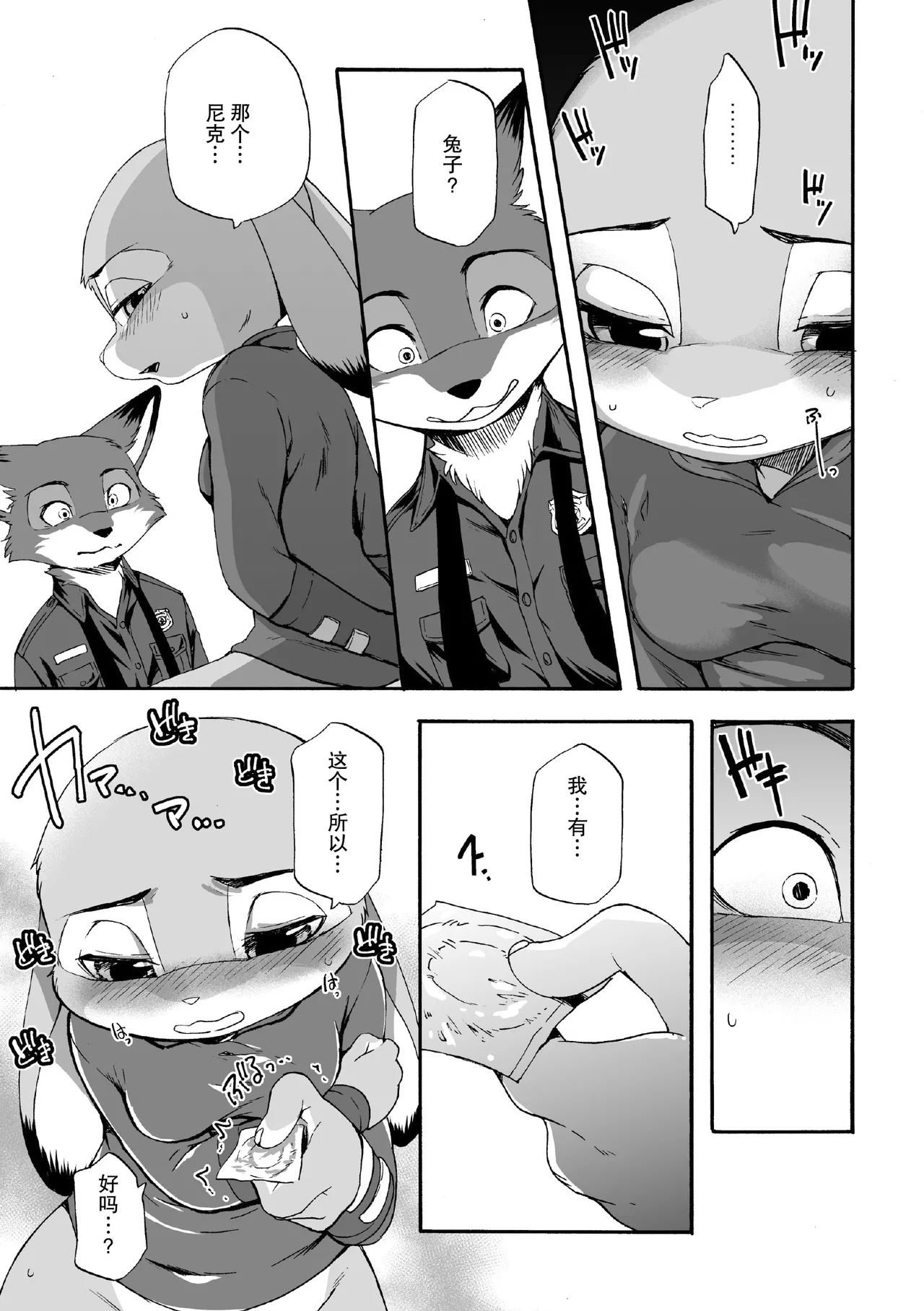 [Dogear (Inumimi Moeta)] HEAT!! Zenpen+Kouhen (Zootopia) [Chinese] [逃亡者×真不可视汉化组] numero di immagine  49