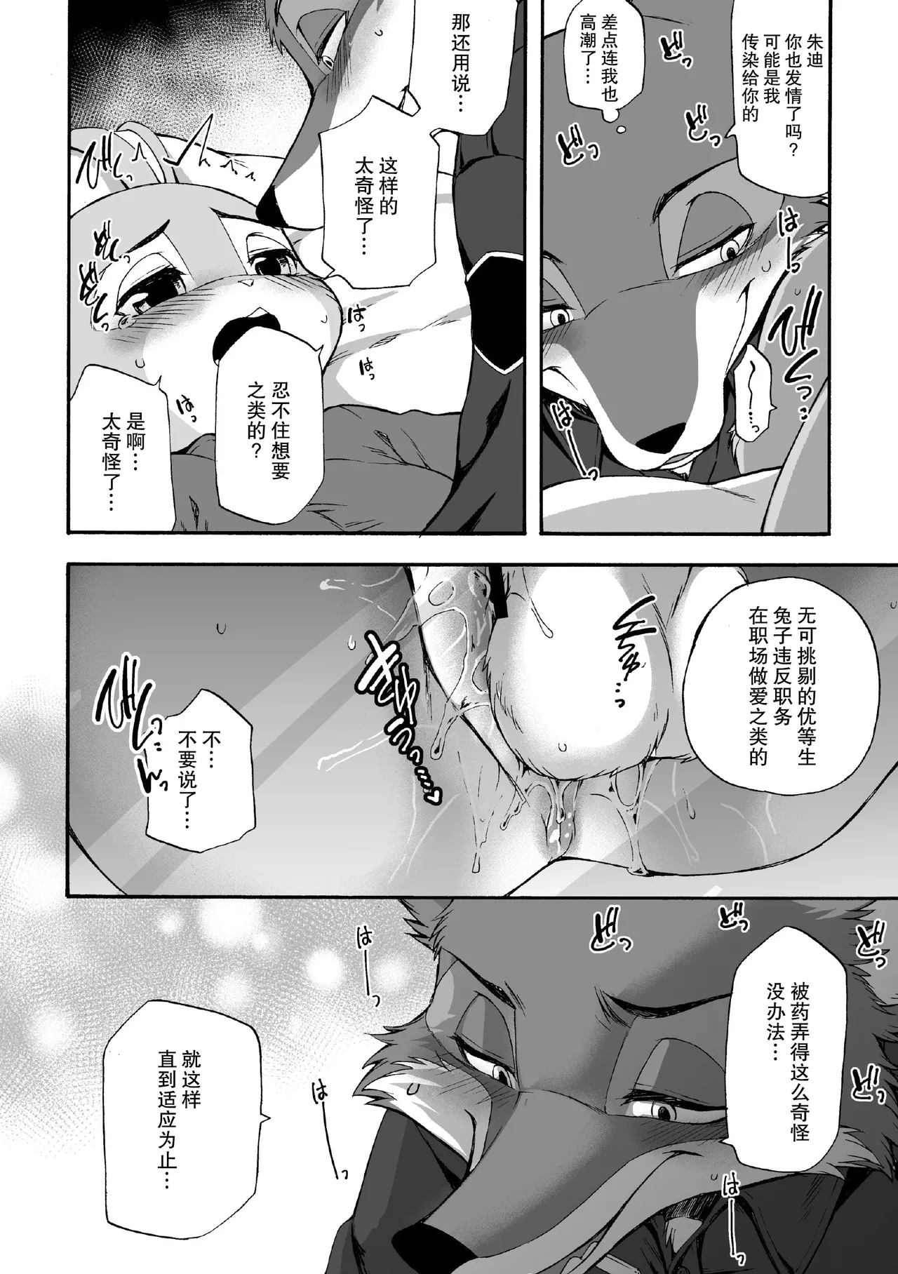 [Dogear (Inumimi Moeta)] HEAT!! Zenpen+Kouhen (Zootopia) [Chinese] [逃亡者×真不可视汉化组] numero di immagine  54