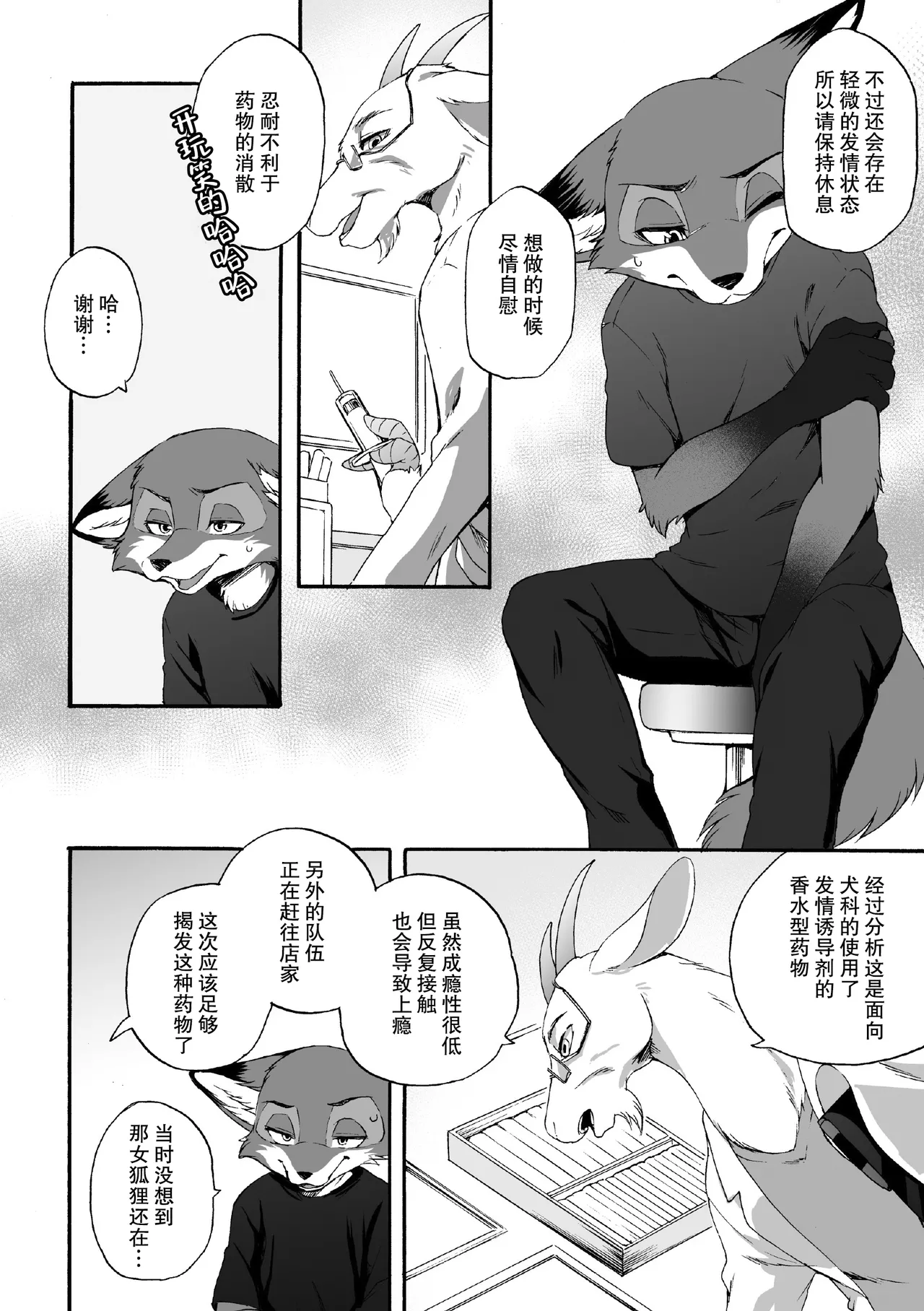 [Dogear (Inumimi Moeta)] HEAT!! Zenpen+Kouhen (Zootopia) [Chinese] [逃亡者×真不可视汉化组] numero di immagine  58