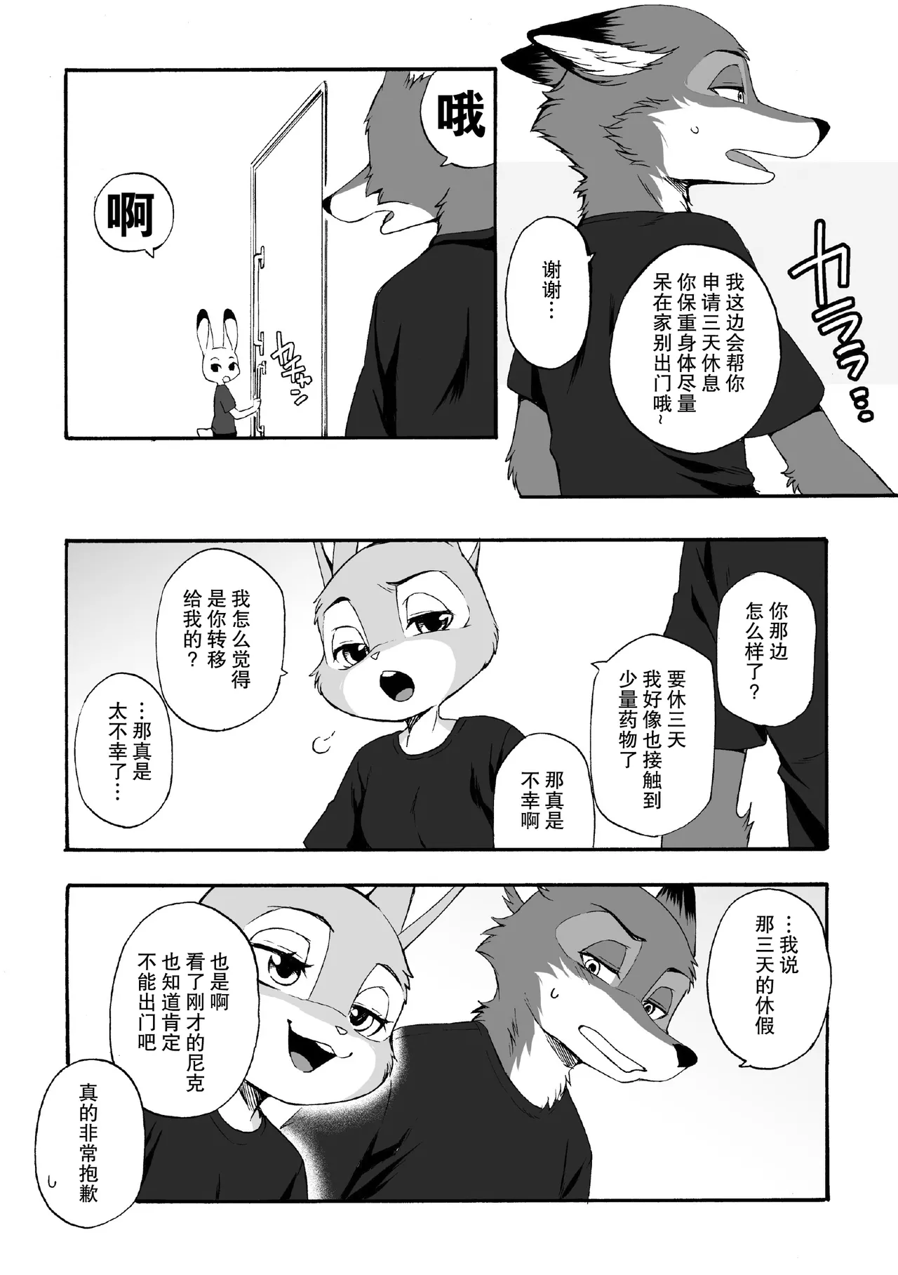 [Dogear (Inumimi Moeta)] HEAT!! Zenpen+Kouhen (Zootopia) [Chinese] [逃亡者×真不可视汉化组] numero di immagine  59