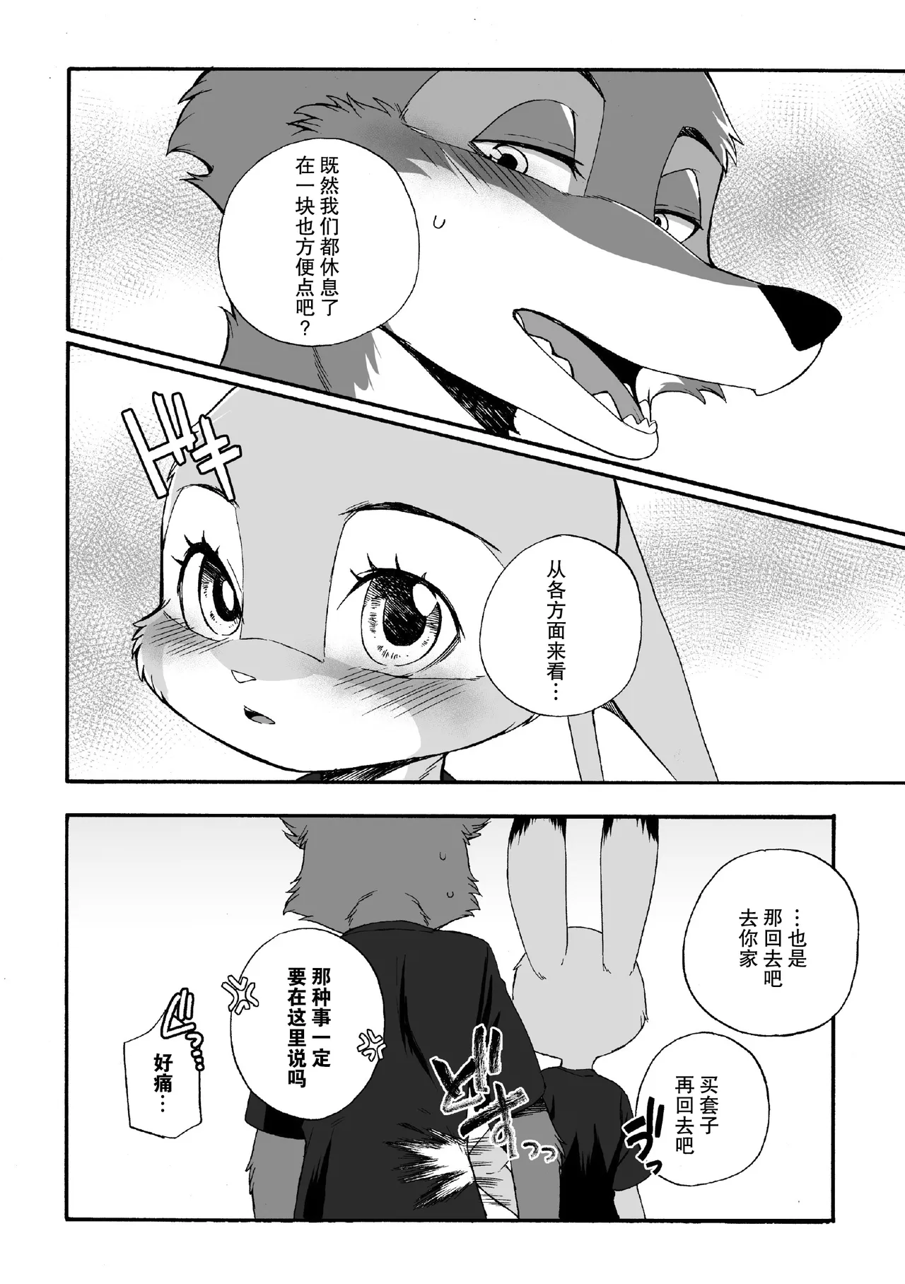 [Dogear (Inumimi Moeta)] HEAT!! Zenpen+Kouhen (Zootopia) [Chinese] [逃亡者×真不可视汉化组] numero di immagine  60