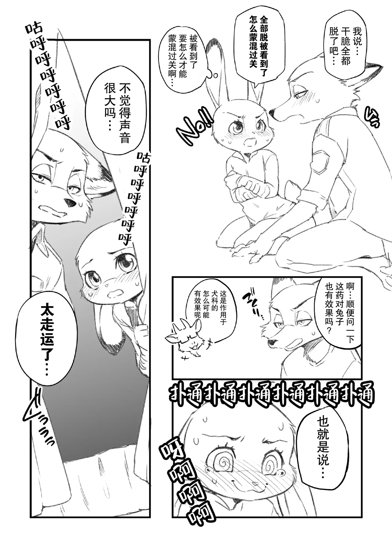 [Dogear (Inumimi Moeta)] HEAT!! Zenpen+Kouhen (Zootopia) [Chinese] [逃亡者×真不可视汉化组] numero di immagine  61