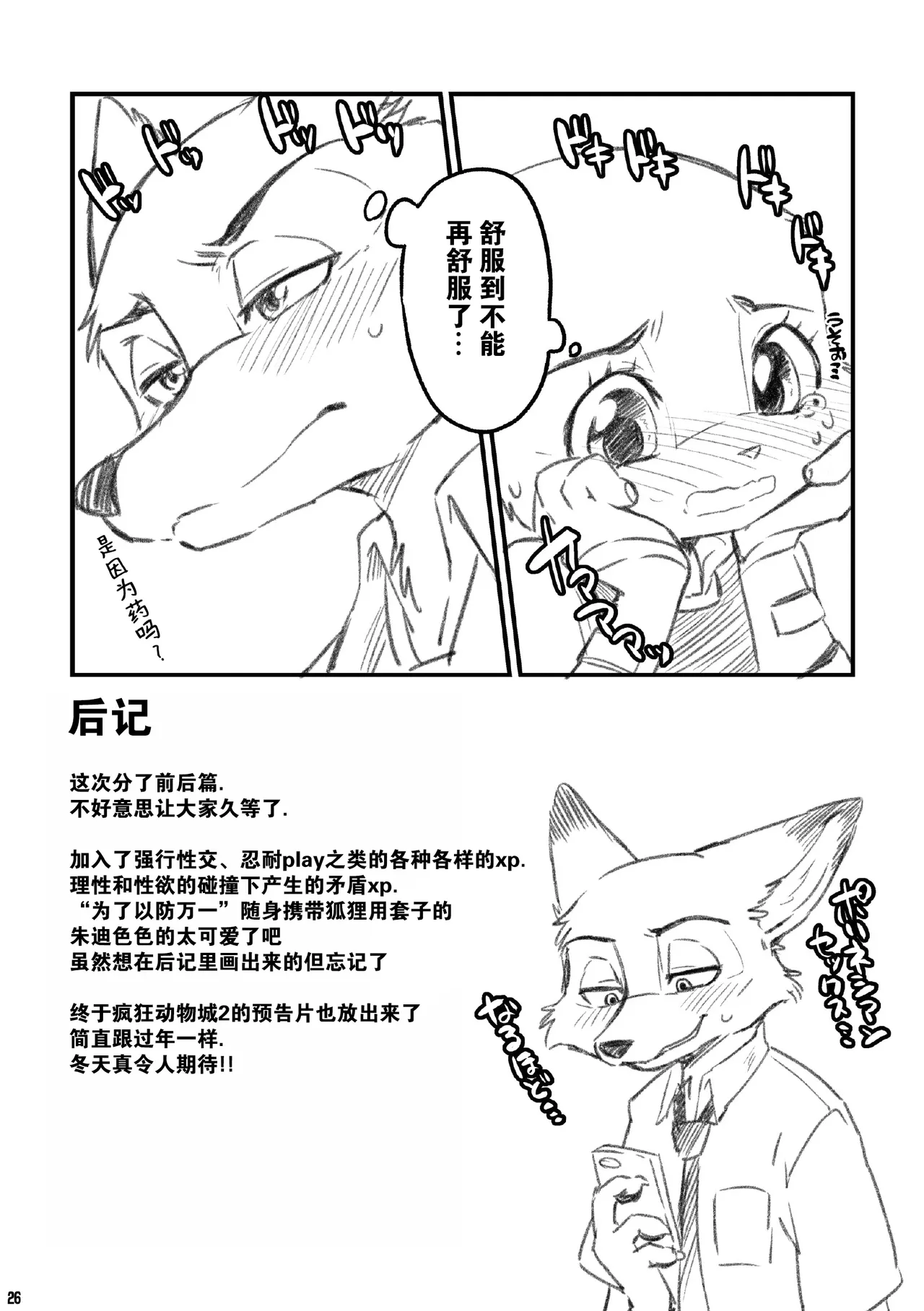 [Dogear (Inumimi Moeta)] HEAT!! Zenpen+Kouhen (Zootopia) [Chinese] [逃亡者×真不可视汉化组] numero di immagine  62