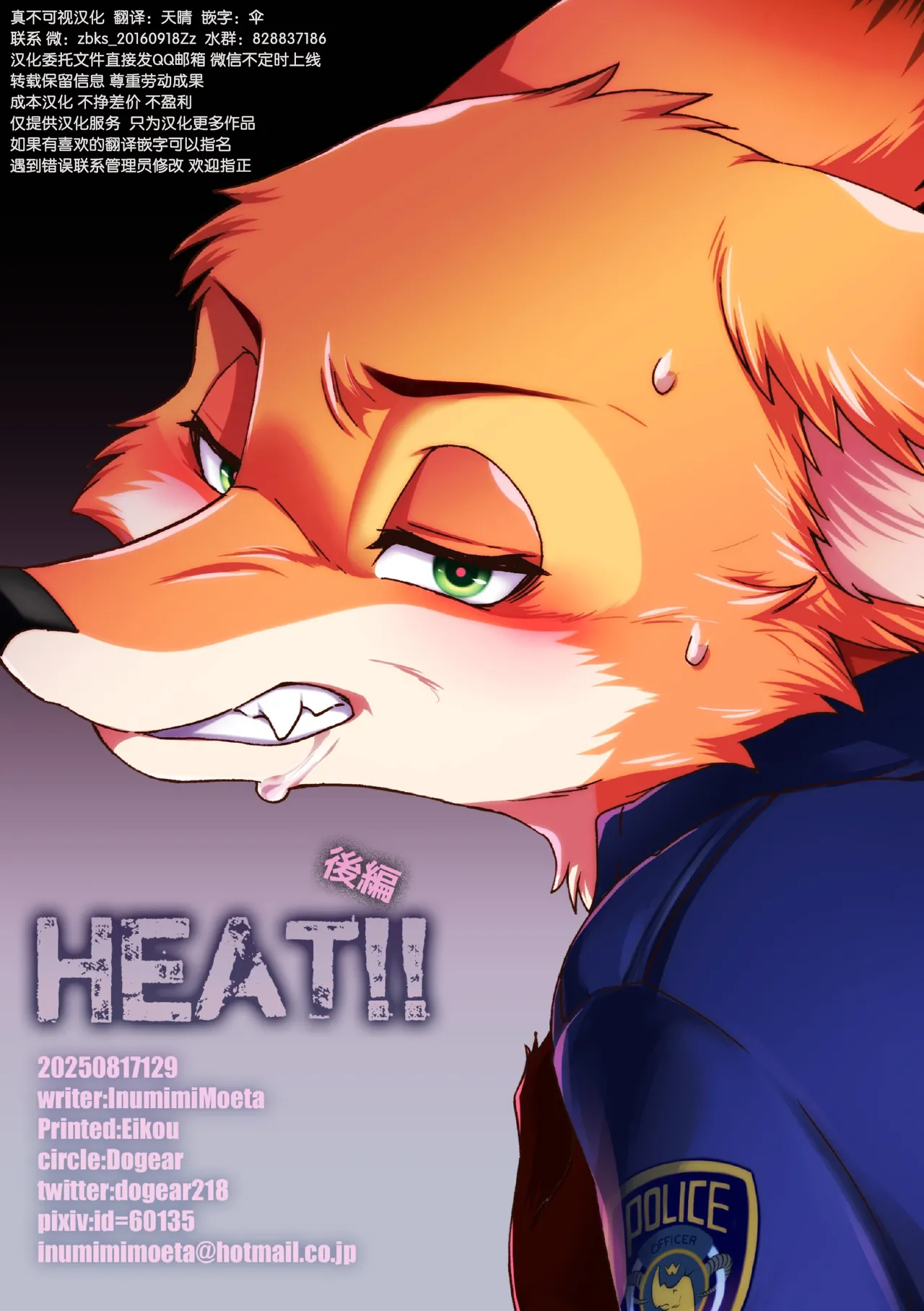 [Dogear (Inumimi Moeta)] HEAT!! Zenpen+Kouhen (Zootopia) [Chinese] [逃亡者×真不可视汉化组] numero di immagine  64