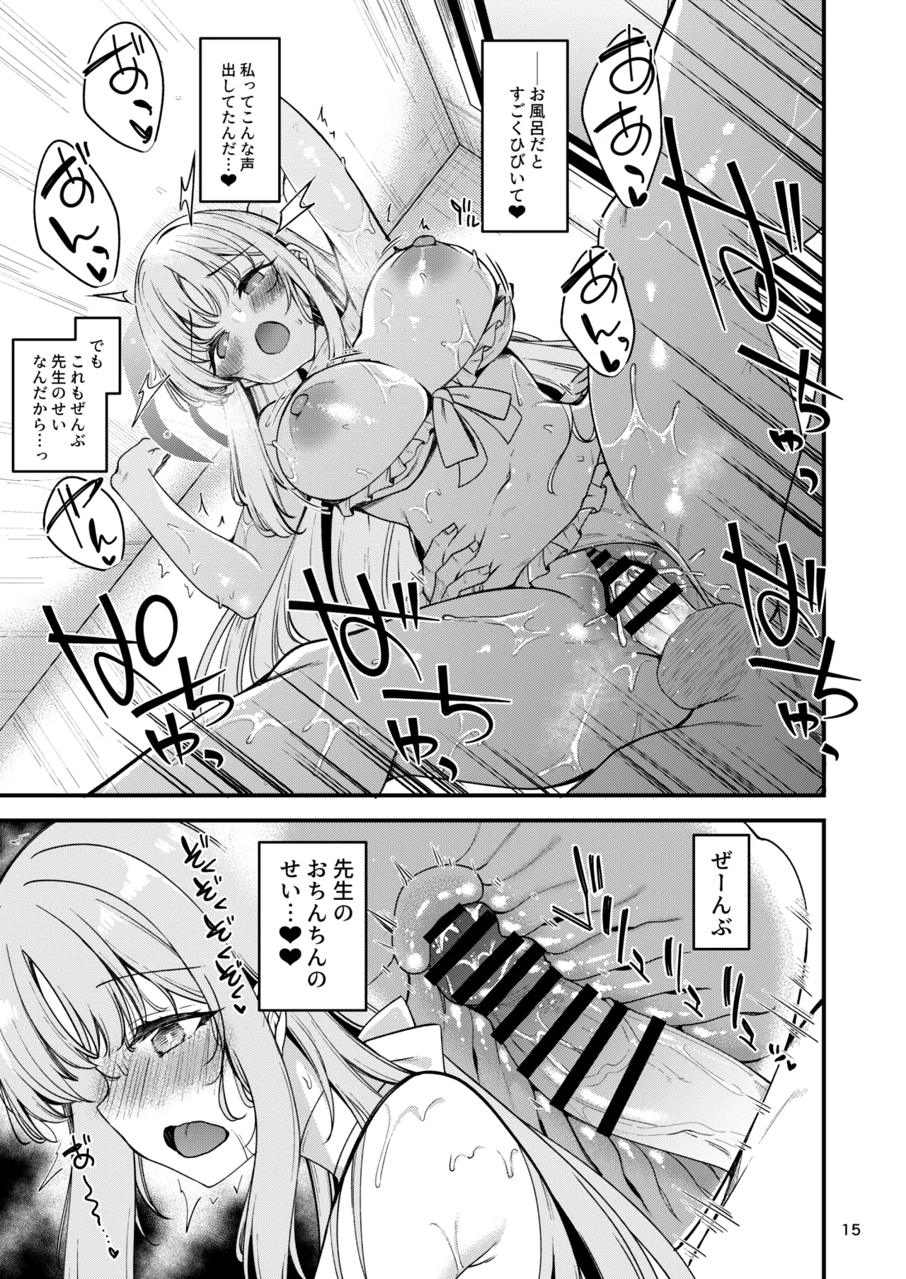 [Ryuukakusan Nodoame (Gokubuto Mayuge)] Watashi dake no Sensei...05 (Blue Archive) [Digital] 图片编号 14