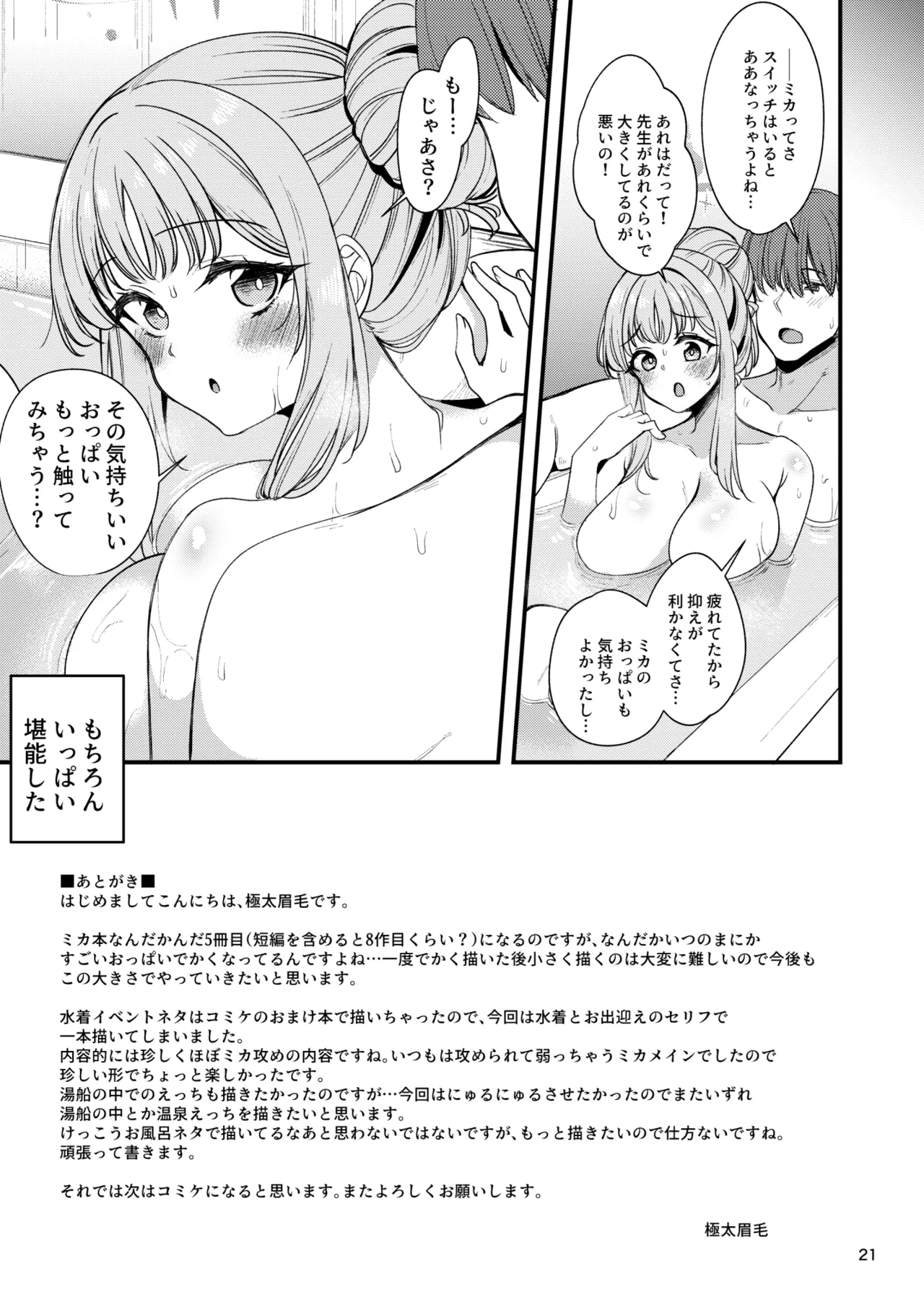 [Ryuukakusan Nodoame (Gokubuto Mayuge)] Watashi dake no Sensei...05 (Blue Archive) [Digital] 图片编号 20