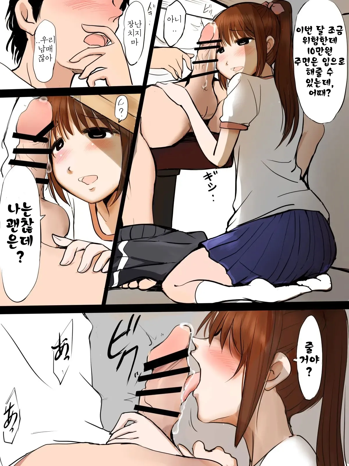 [mimamoriencyo] Imouto-chan ga Onii-chan no Chinko o Peropero suru dake no Manga desu. | 여동생이 오빠의 자○를 빠는 것 뿐인 만화 [Korean] 이미지 번호 5