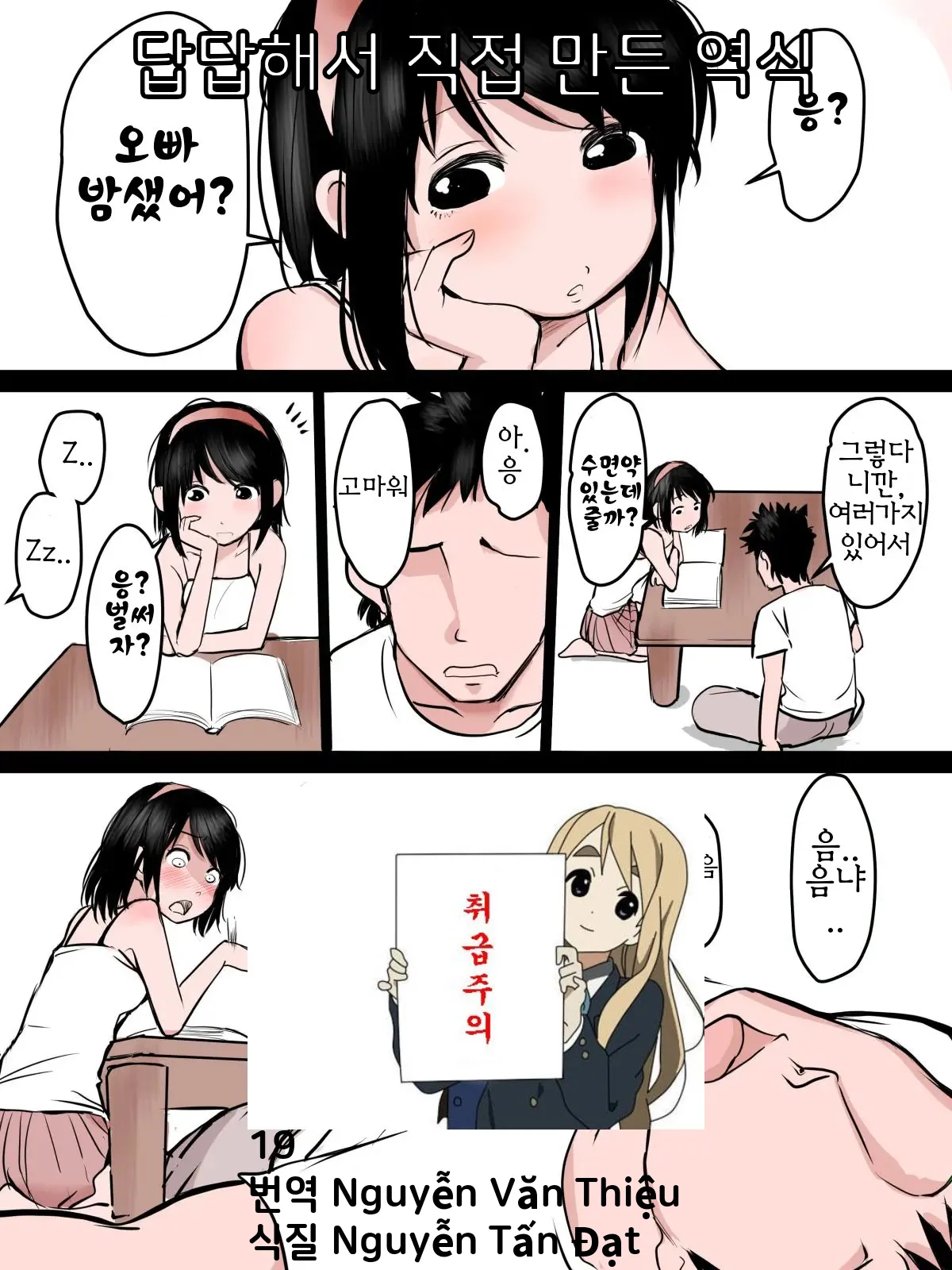 [Mimamoriencyo] Neteru Ani no Chinko de Onaru Imouto | 자고있는 오빠의 자〇로 자위하는 여동생 만화 [Korean] Bildnummer 1