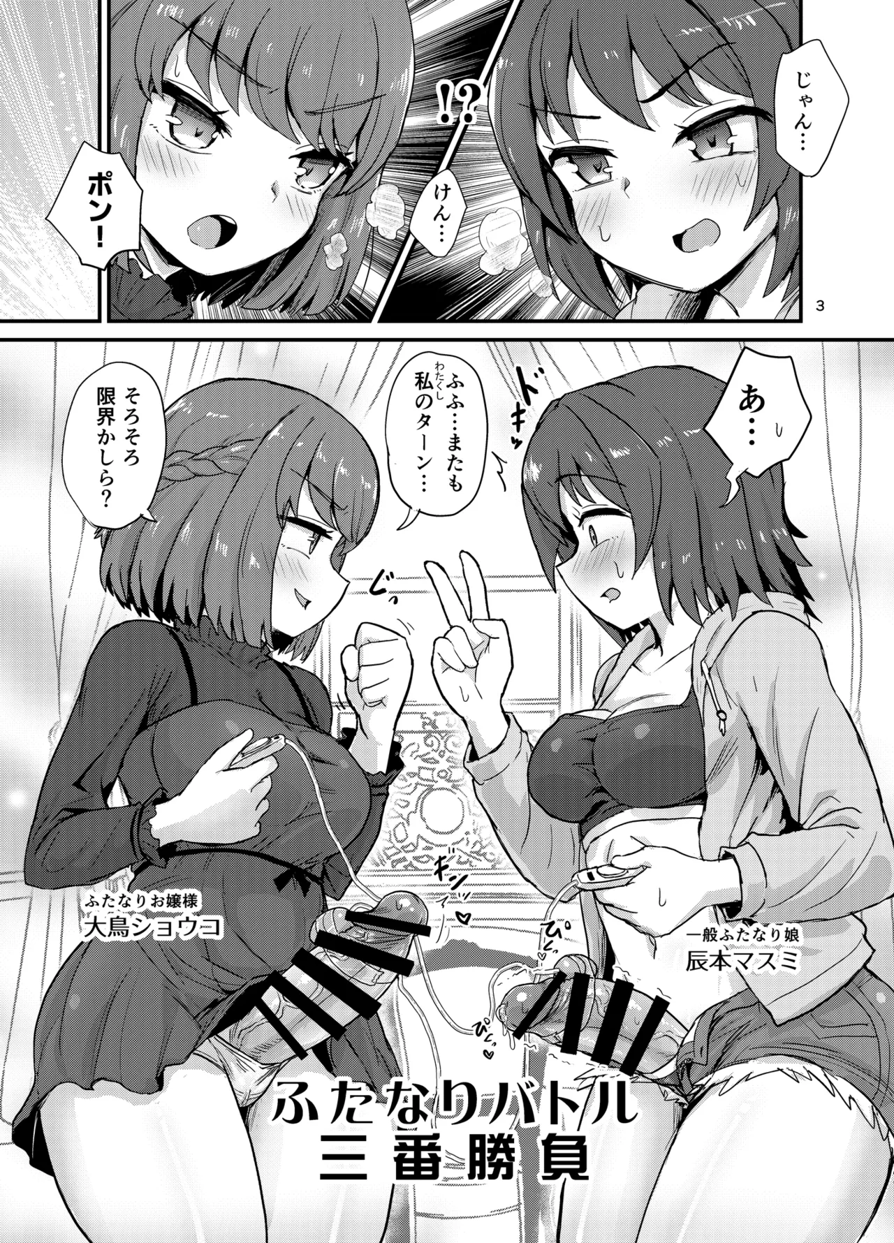 [Konnyaku Nabe (Magifuro Konnyaku)] Futanari batoru sanbanshoubu [Digital] image number 2