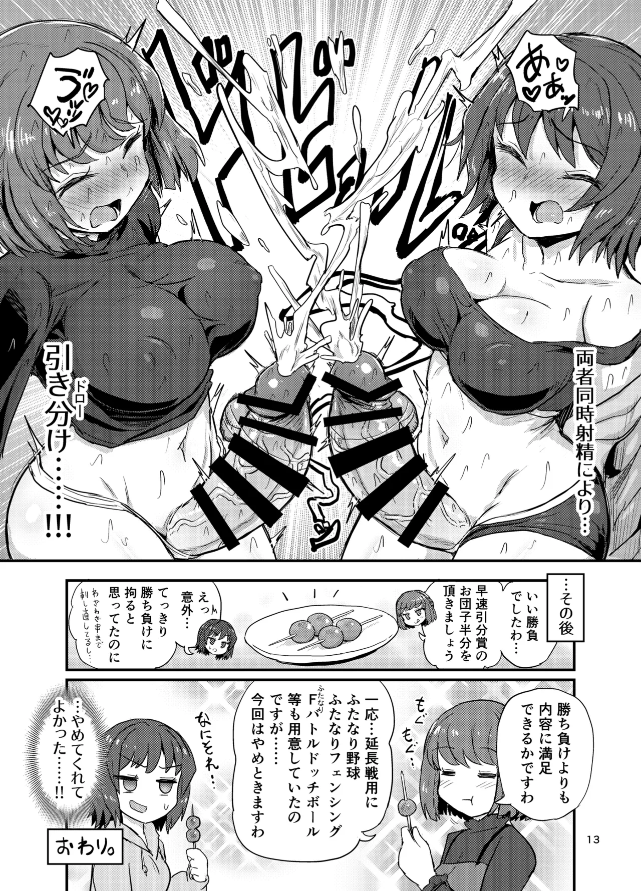 [Konnyaku Nabe (Magifuro Konnyaku)] Futanari batoru sanbanshoubu [Digital] image number 12