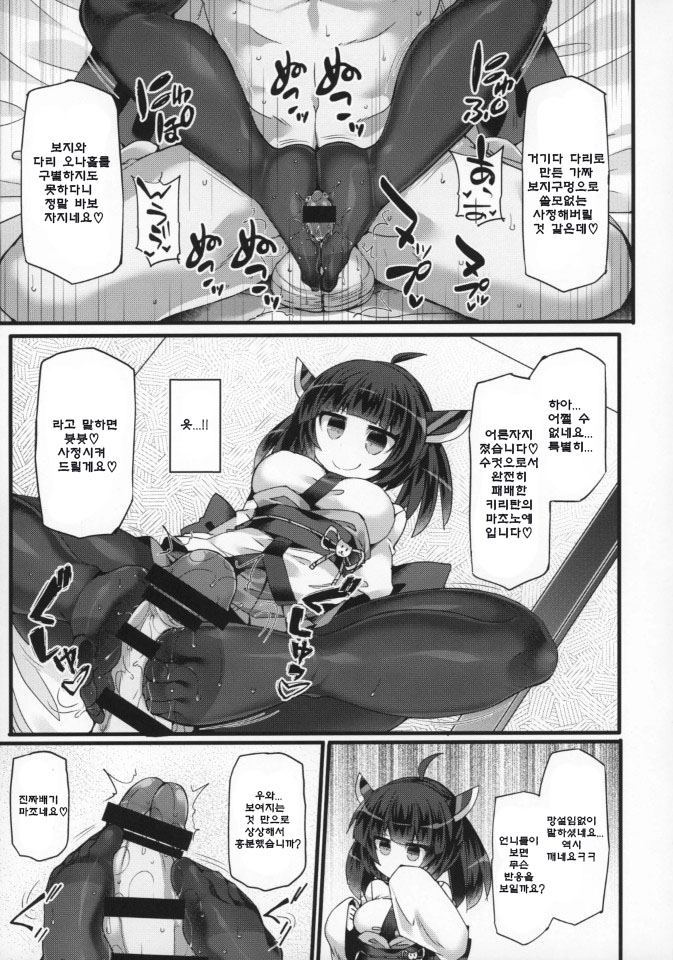 (C97) [Stapspats (Hisui)] Tohoku Kiritan ni Yowami o Nigirarete Kuro Stocking Ashi de Choukyou Sarete Buzama Kuppuku Shasei Shichau Hon | ●등5년생에게 약점을 잡혀 검은 스타킹 다리로 조교되어 꼴사납게 사정해버리는 책(역전없음) (Gyakuten Nashi) (VOICEROID) [Korean] 图片编号 16