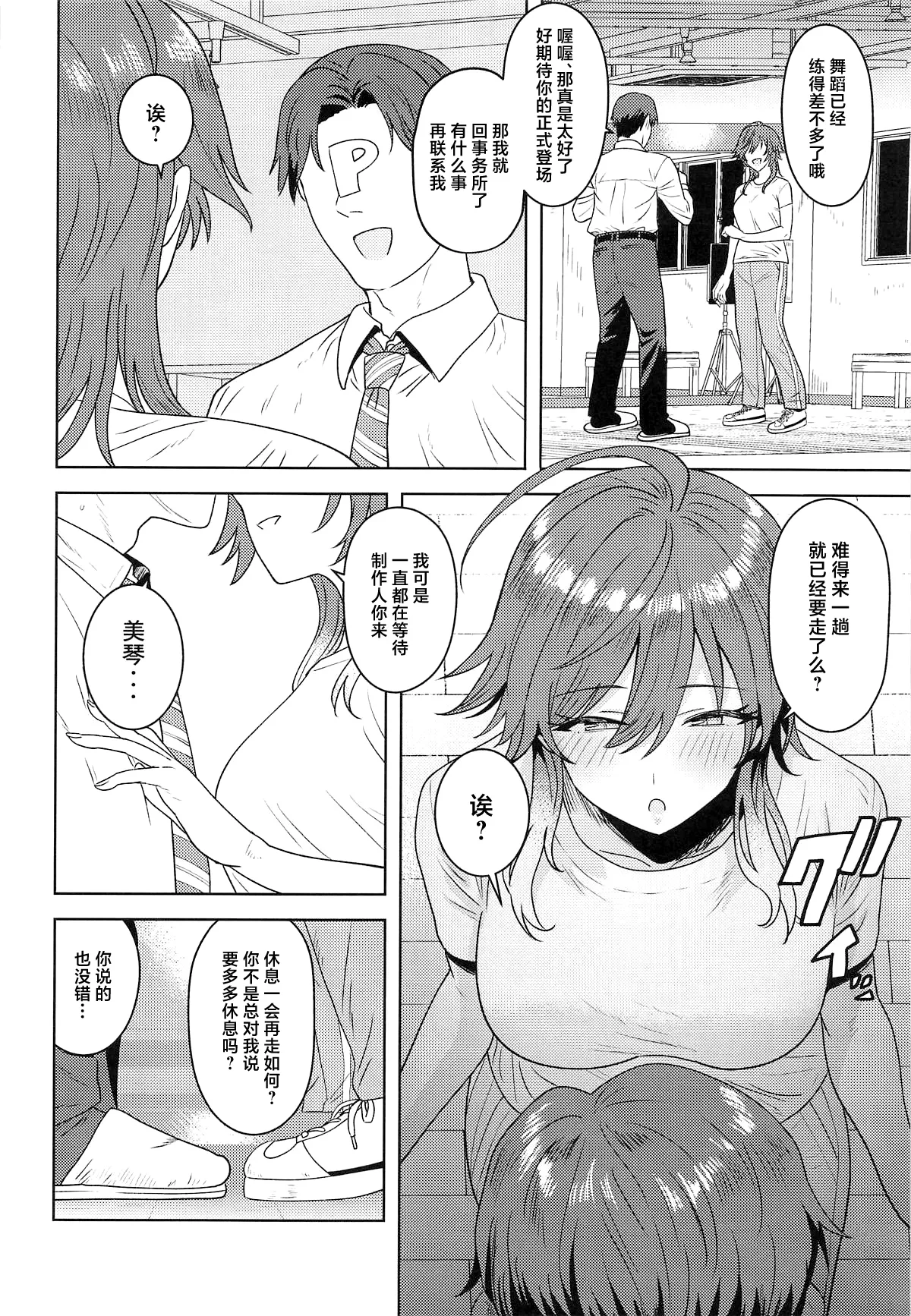 (Utahime Teien 41) [PLANT (Tsurui)] Dame nante Ienai (THE iDOLM@STER: Shiny Colors) [Chinese] 画像番号 3