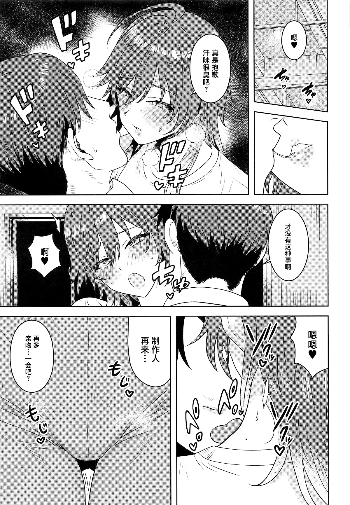 (Utahime Teien 41) [PLANT (Tsurui)] Dame nante Ienai (THE iDOLM@STER: Shiny Colors) [Chinese] 画像番号 4