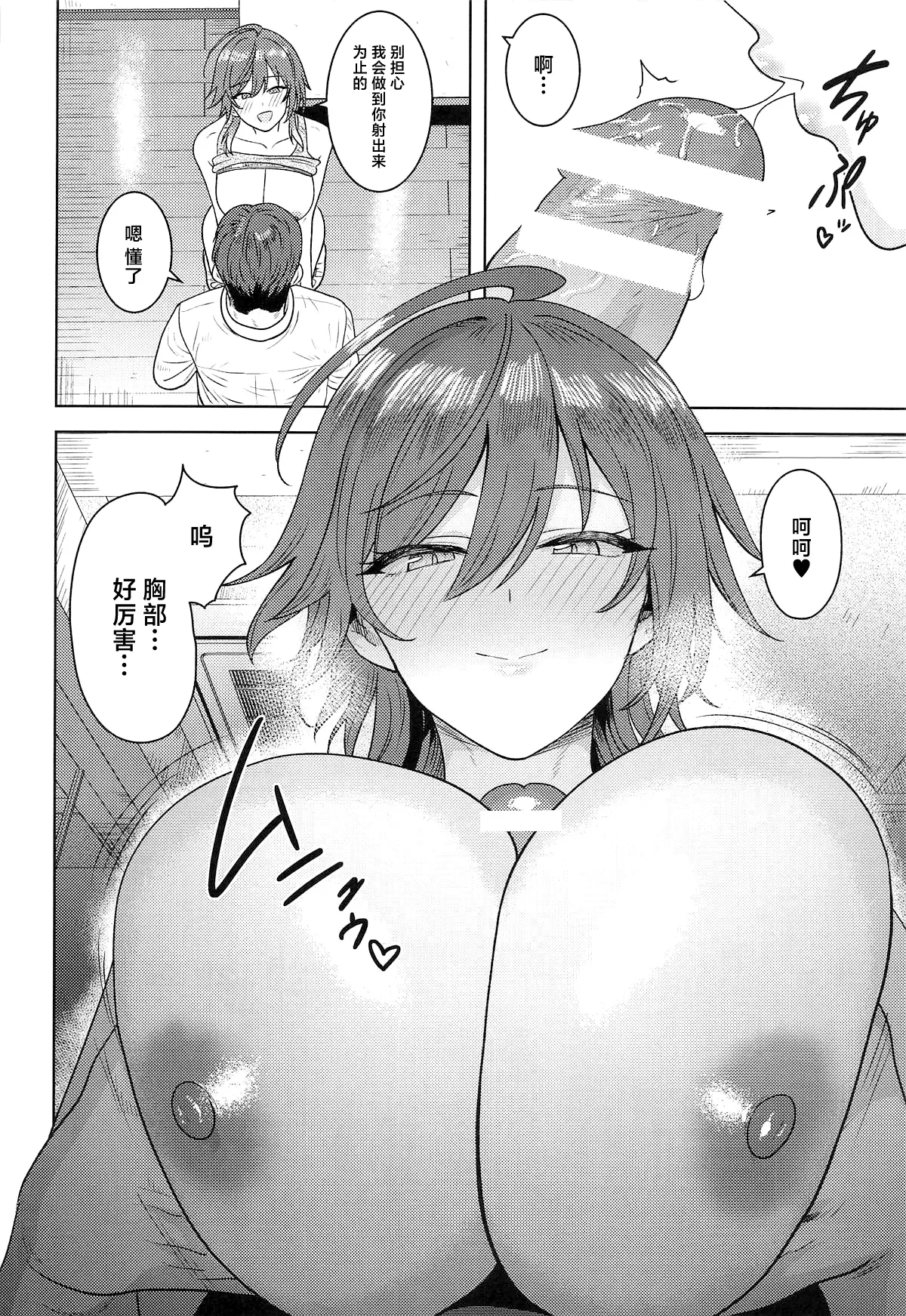 (Utahime Teien 41) [PLANT (Tsurui)] Dame nante Ienai (THE iDOLM@STER: Shiny Colors) [Chinese] 画像番号 17