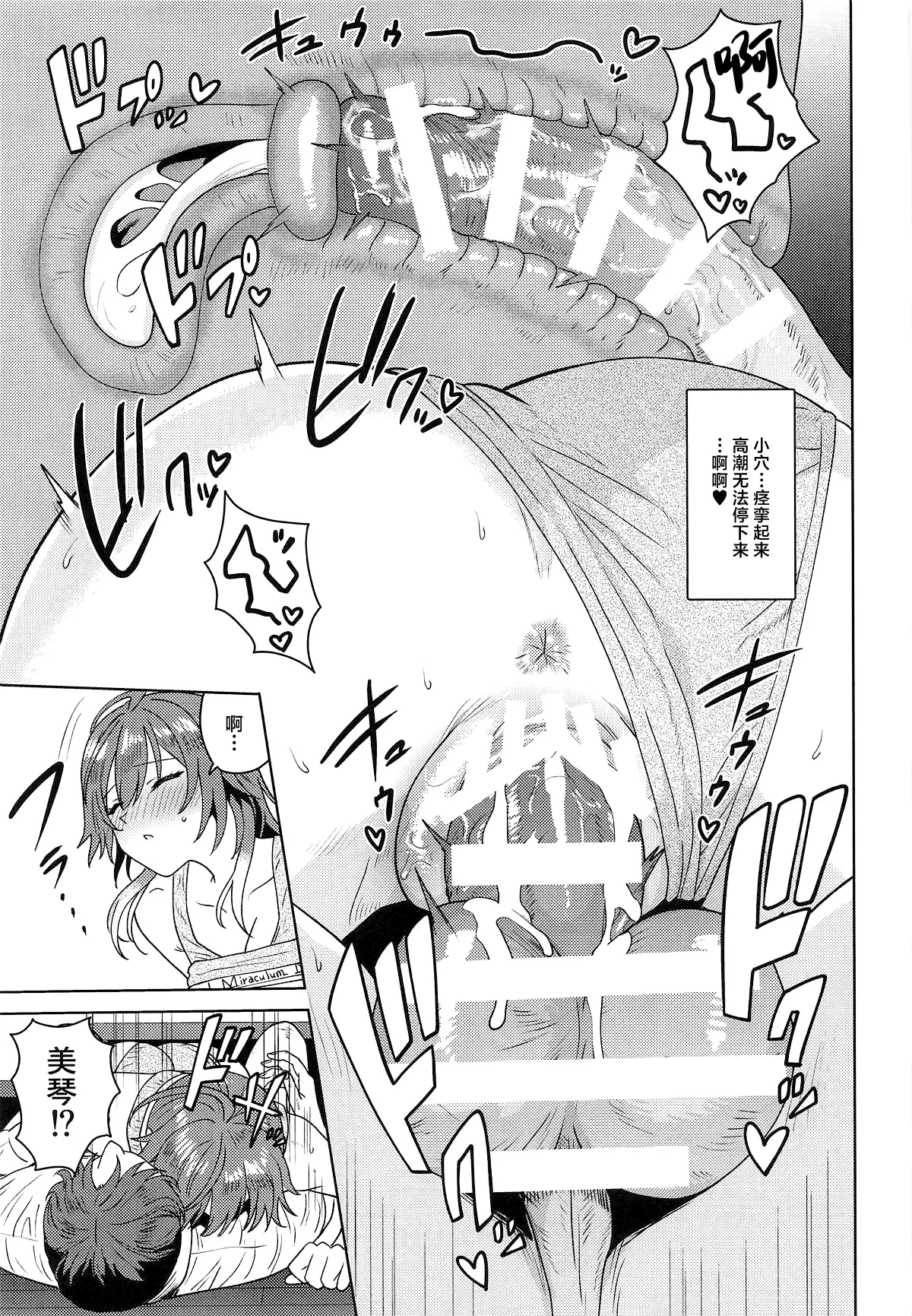 (Utahime Teien 41) [PLANT (Tsurui)] Dame nante Ienai (THE iDOLM@STER: Shiny Colors) [Chinese] 画像番号 32