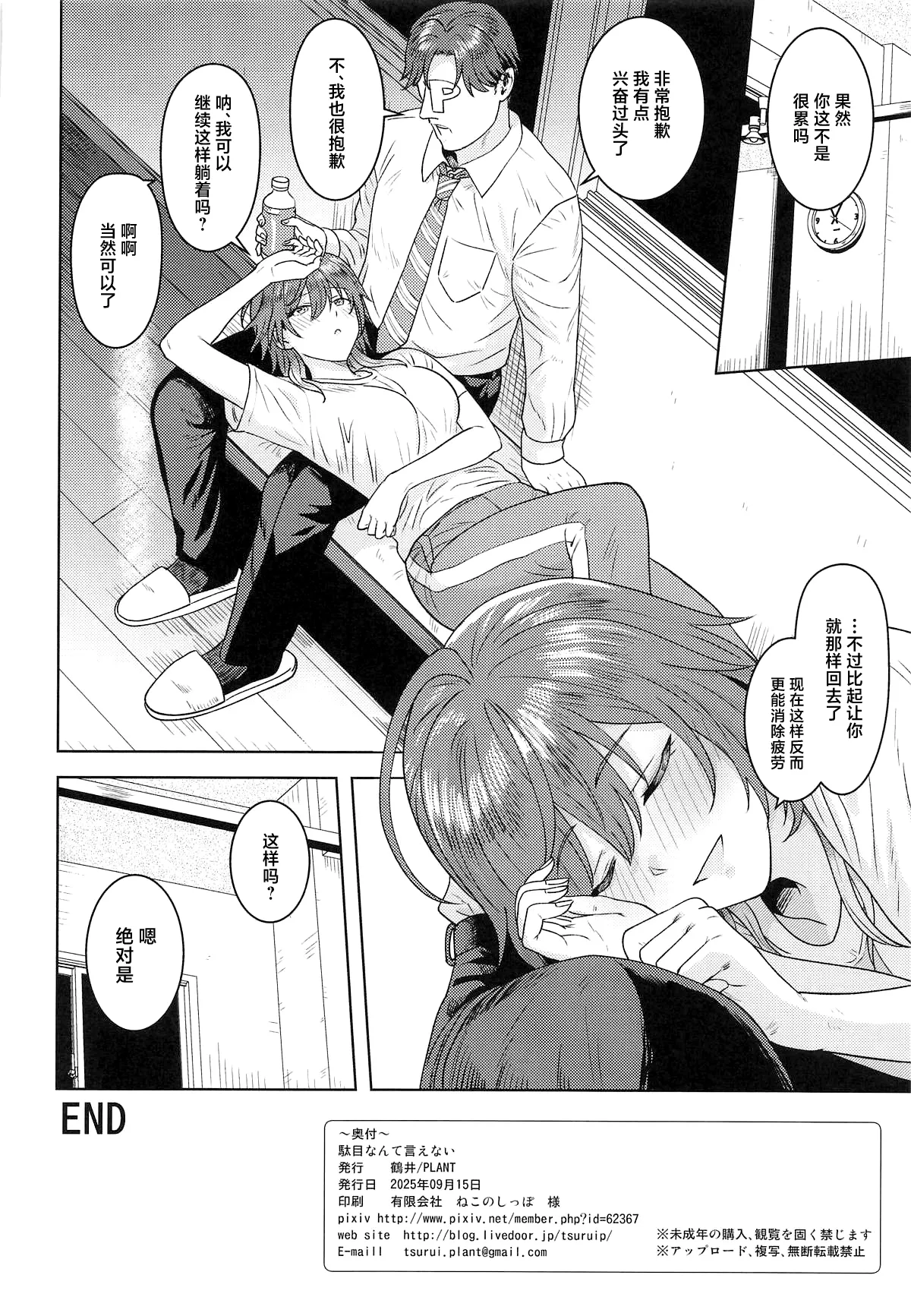 (Utahime Teien 41) [PLANT (Tsurui)] Dame nante Ienai (THE iDOLM@STER: Shiny Colors) [Chinese] 画像番号 33