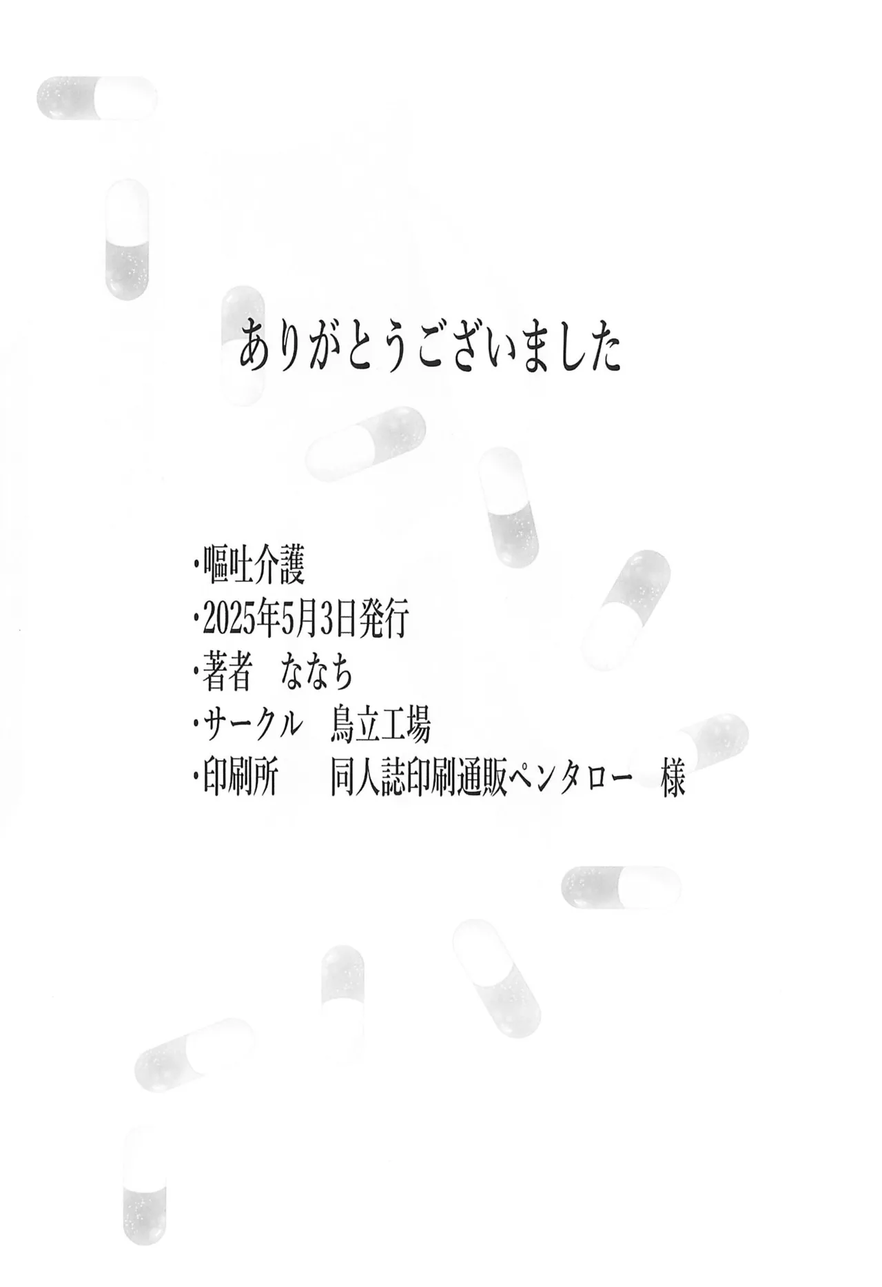 (What the Super Hell!? 2025) [Chouritsu Koujou (Nanachi)] Outo Kaigo (Helluva Boss) 画像番号 18