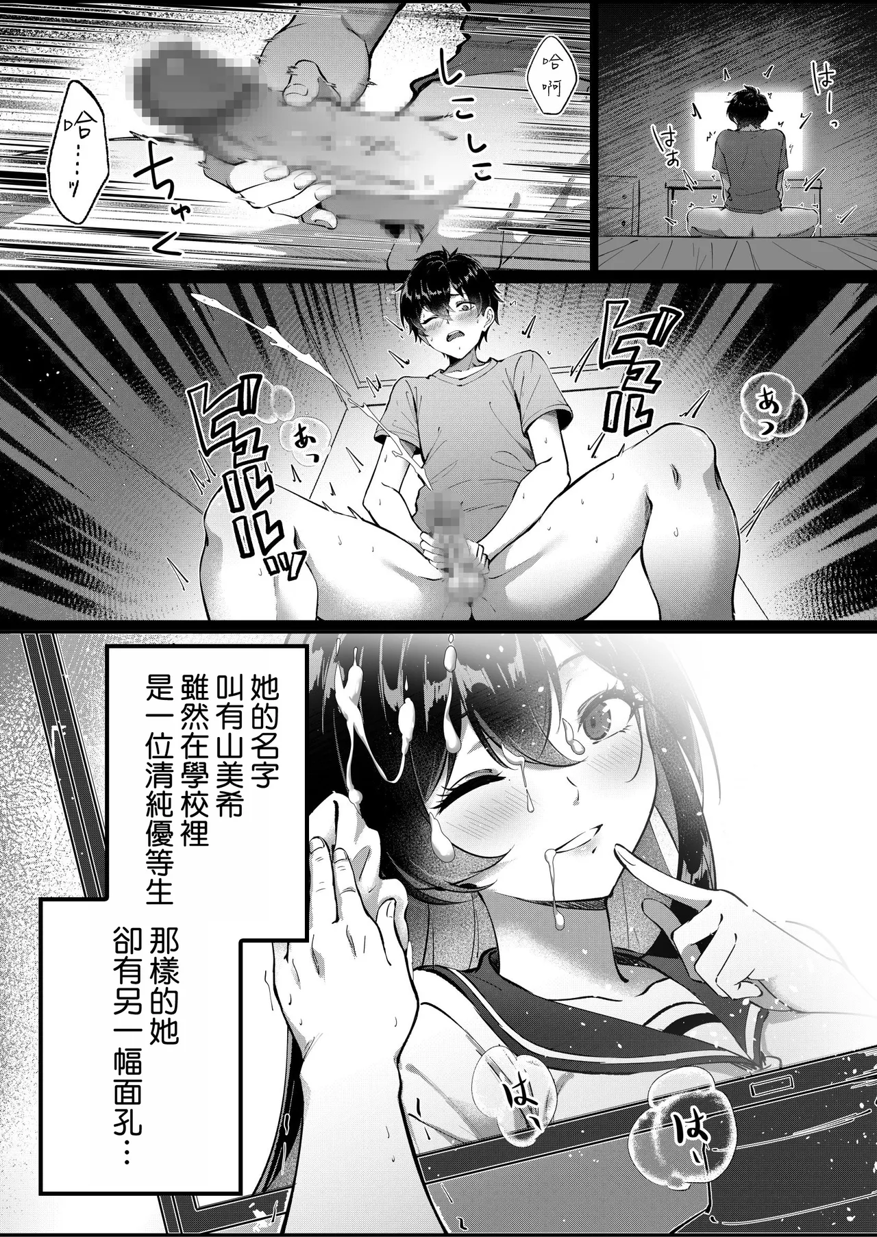 [むらとりあむ] 黒髪ロングの清楚系巨乳JKは実はセルフイラマ痴女だった [空気系☆漢化] image number 3