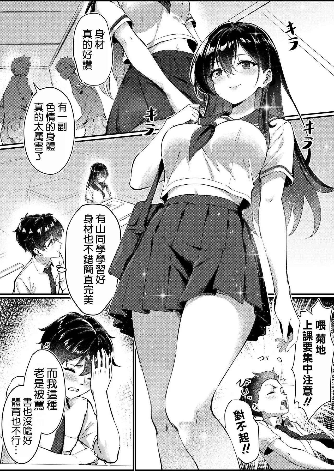 [むらとりあむ] 黒髪ロングの清楚系巨乳JKは実はセルフイラマ痴女だった [空気系☆漢化] image number 4
