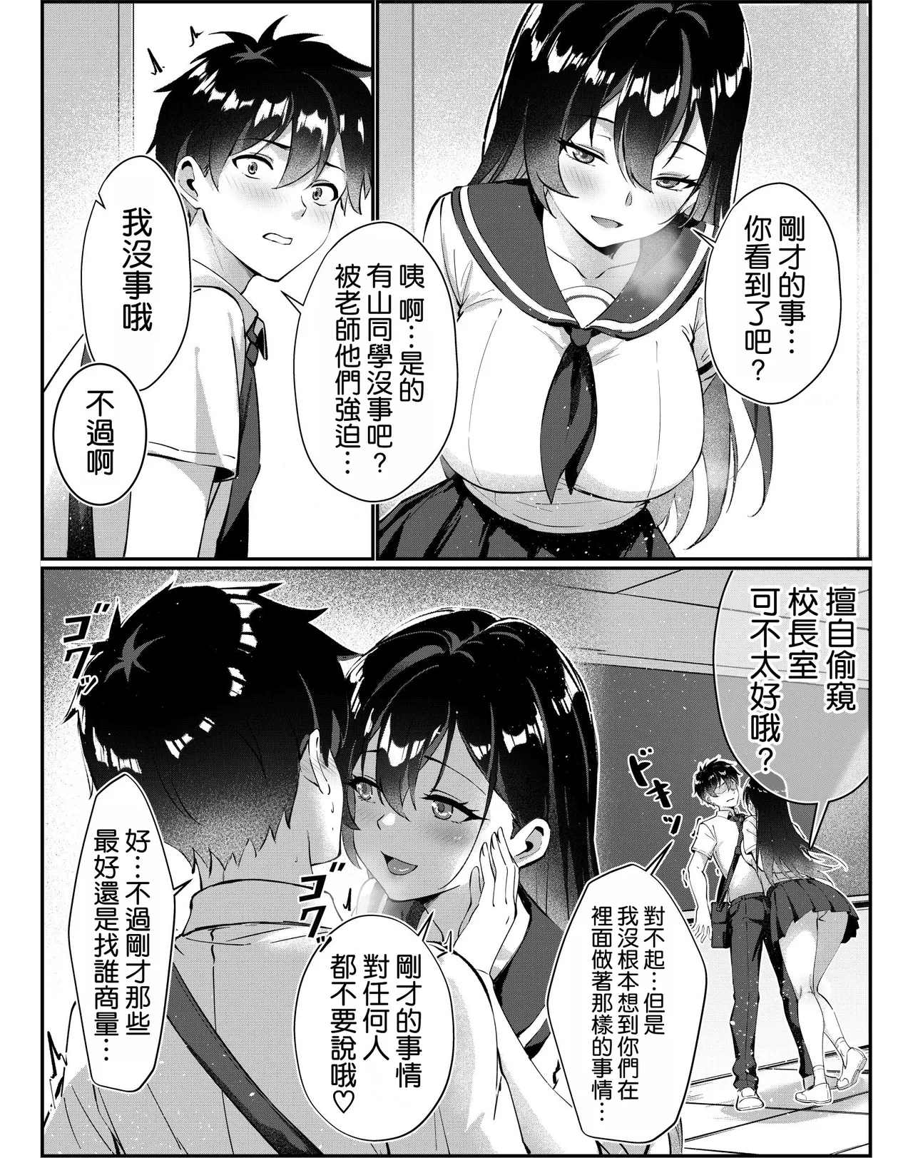 [むらとりあむ] 黒髪ロングの清楚系巨乳JKは実はセルフイラマ痴女だった [空気系☆漢化] image number 10