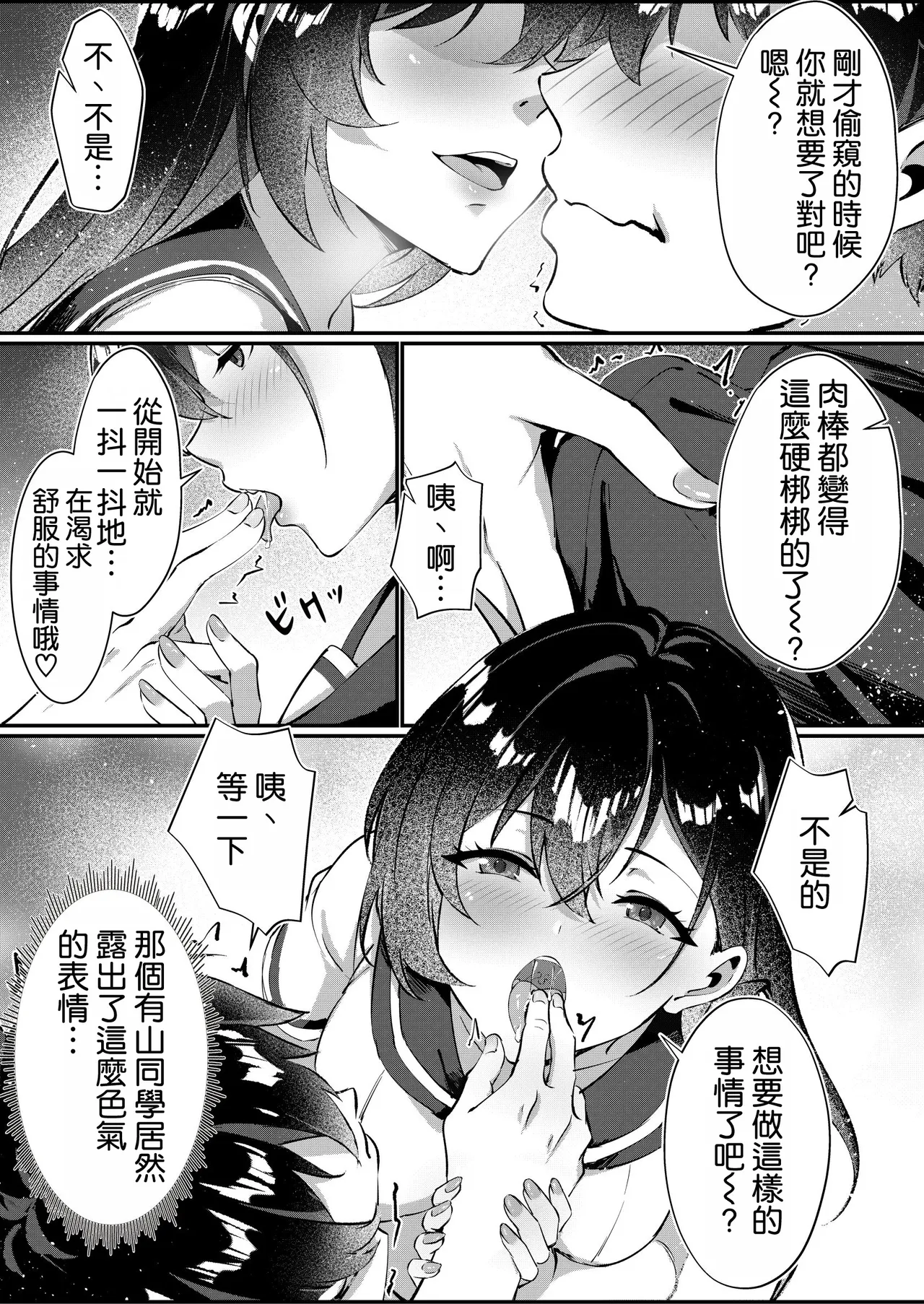 [むらとりあむ] 黒髪ロングの清楚系巨乳JKは実はセルフイラマ痴女だった [空気系☆漢化] image number 12