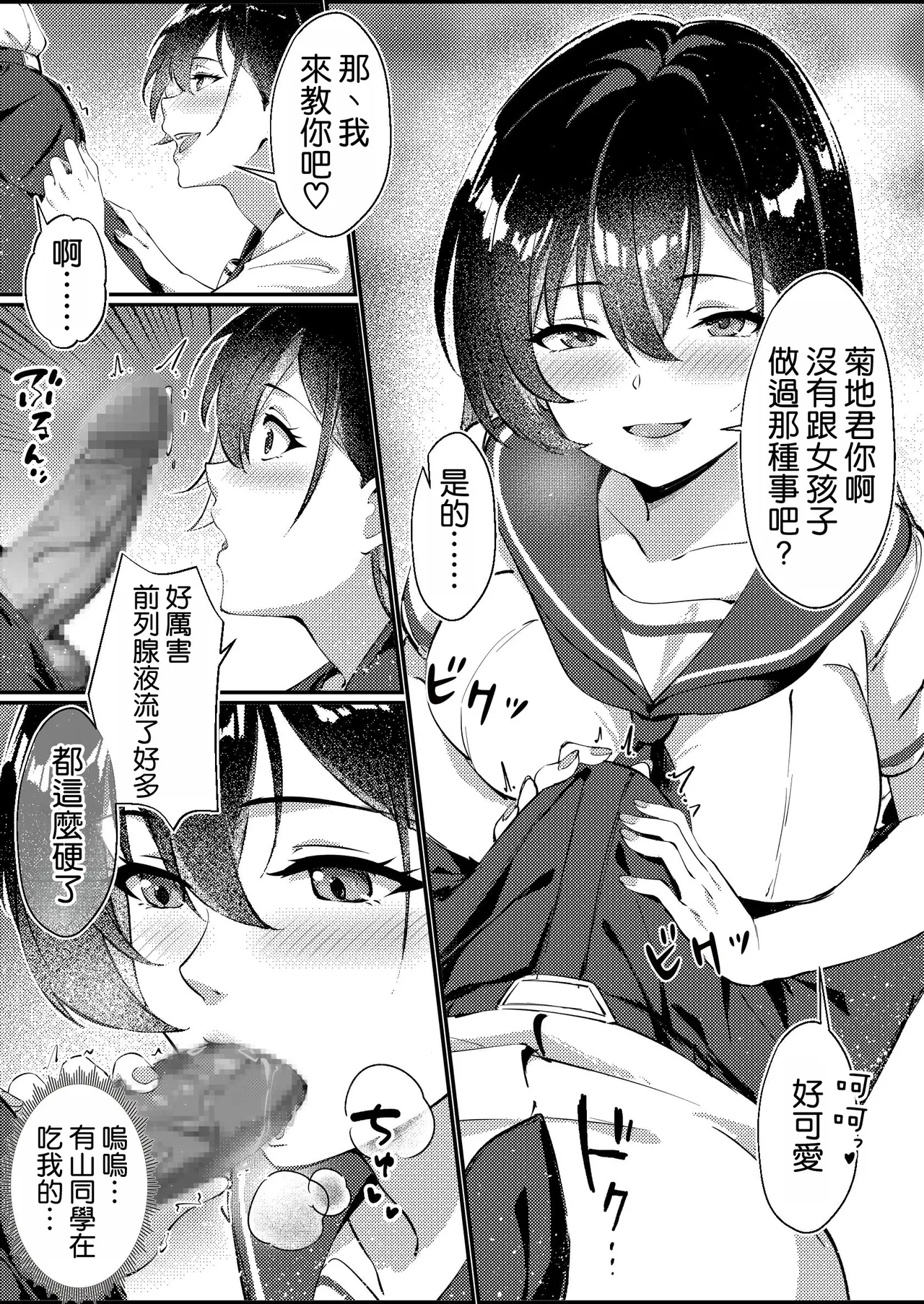 [むらとりあむ] 黒髪ロングの清楚系巨乳JKは実はセルフイラマ痴女だった [空気系☆漢化] image number 14