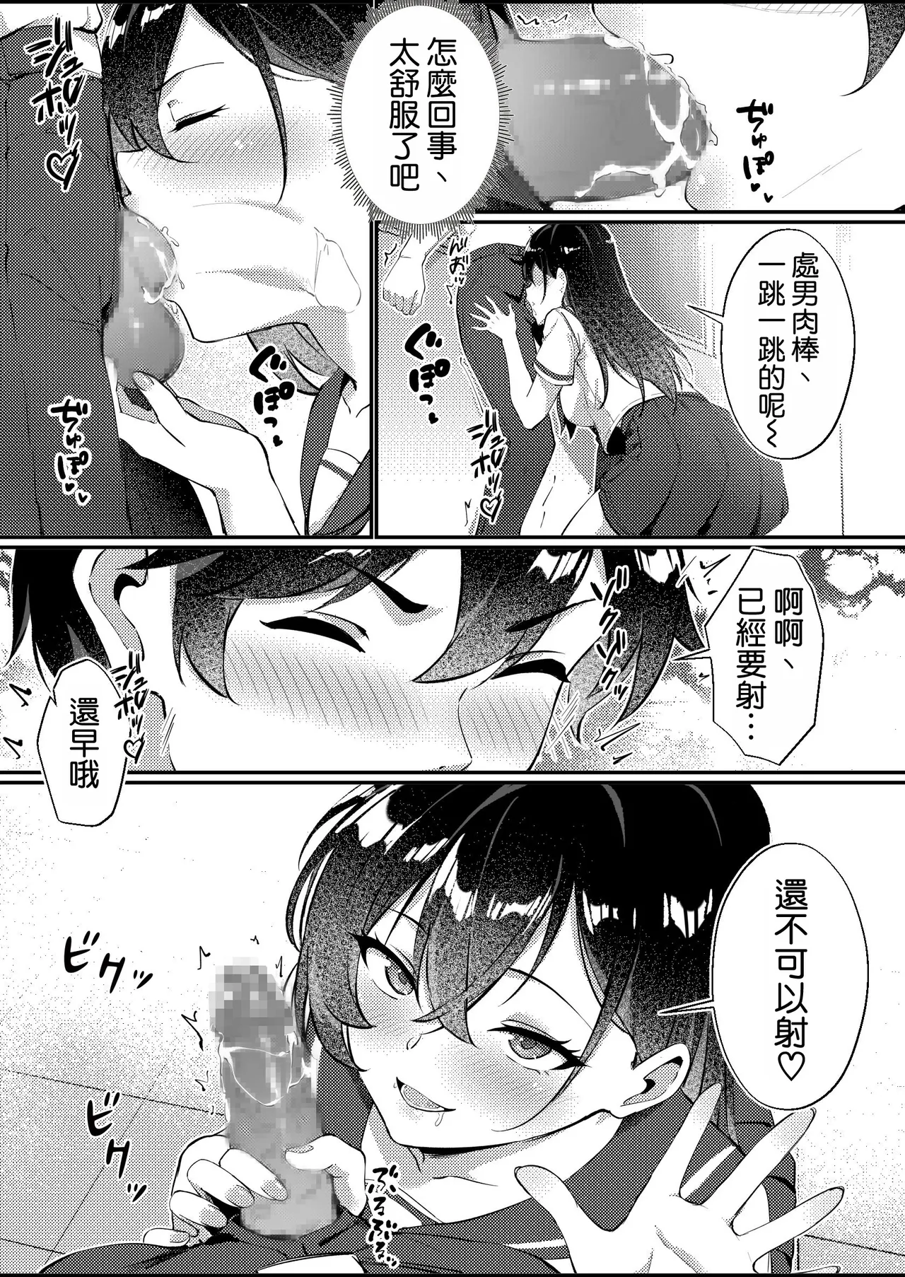 [むらとりあむ] 黒髪ロングの清楚系巨乳JKは実はセルフイラマ痴女だった [空気系☆漢化] image number 16