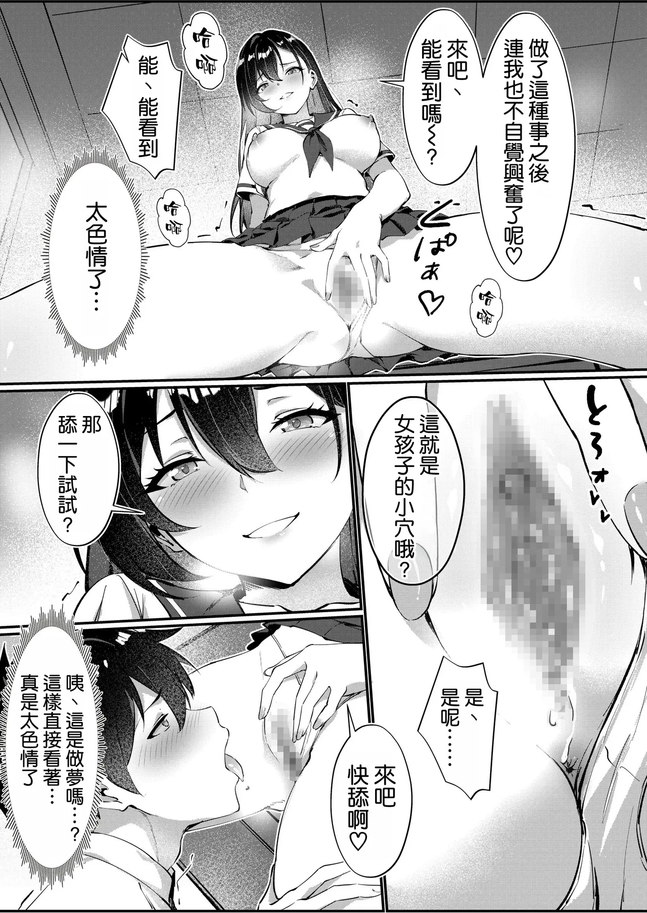 [むらとりあむ] 黒髪ロングの清楚系巨乳JKは実はセルフイラマ痴女だった [空気系☆漢化] image number 18