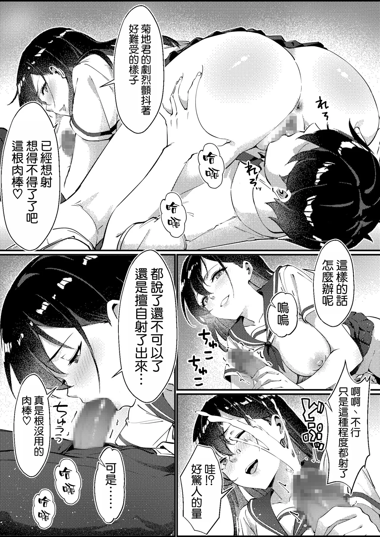 [むらとりあむ] 黒髪ロングの清楚系巨乳JKは実はセルフイラマ痴女だった [空気系☆漢化] image number 20