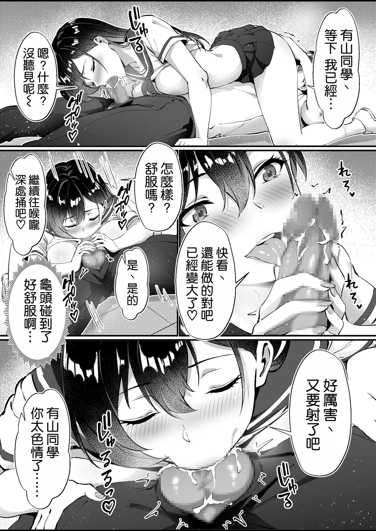 [むらとりあむ] 黒髪ロングの清楚系巨乳JKは実はセルフイラマ痴女だった [空気系☆漢化] image number 21