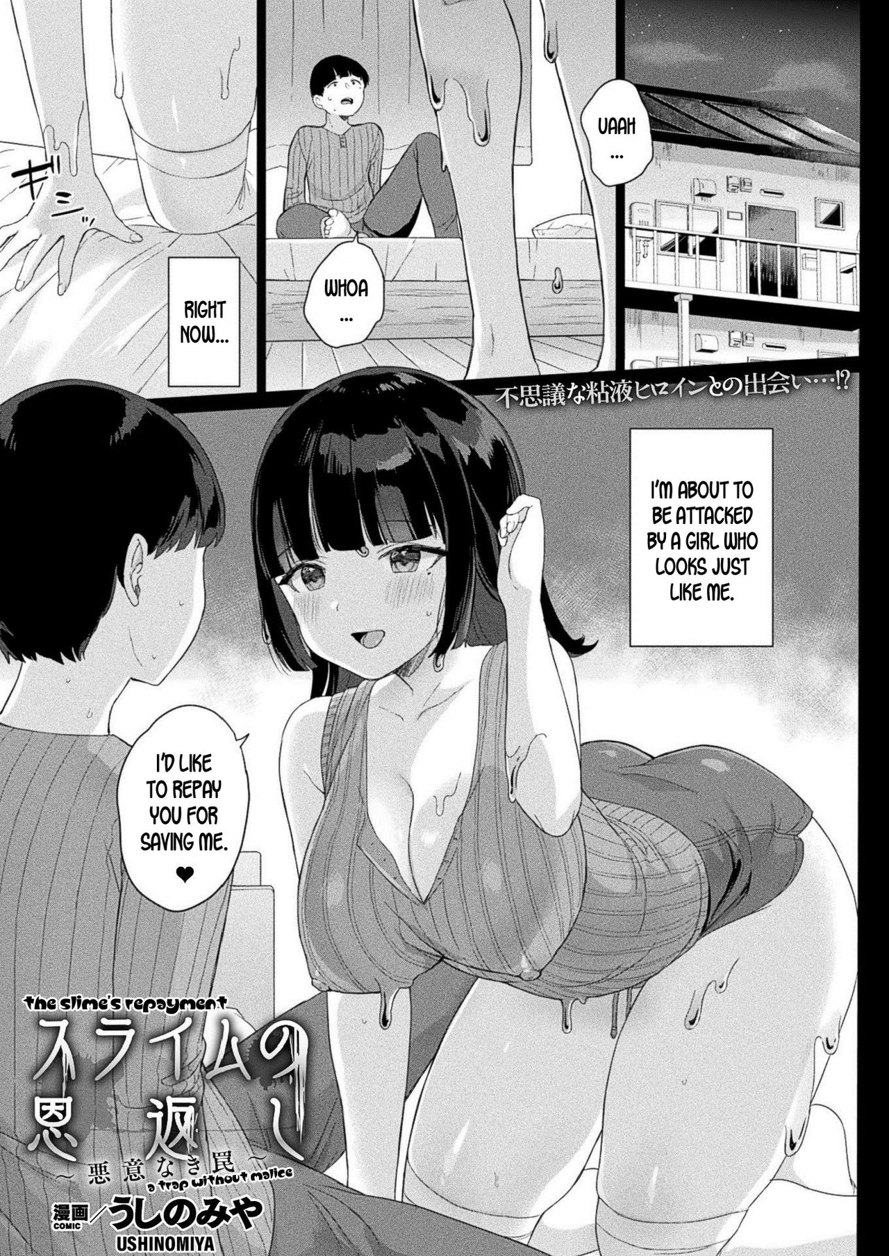 [Ushinomiya] Slime no Ongaeshi ~Akui Naki Wana~ | The Slime's Repayment ~a trap without malice~ (COMIC Unreal 2020-12 Vol. 88) [English] [desudesu] [Digital] image number 1