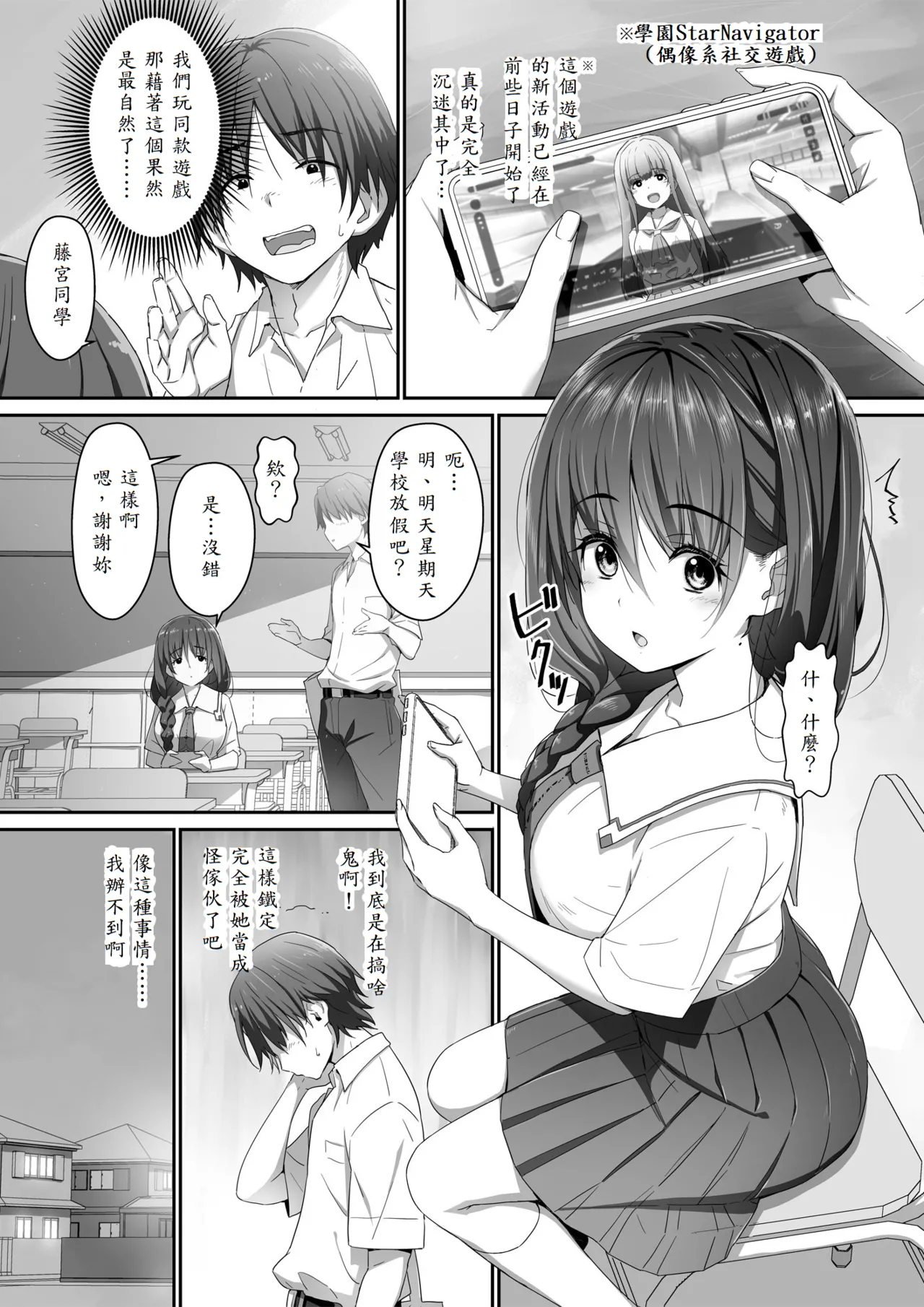 [Heart Manju Mania (Akata Izuki)] Jimiko na Fujimiya-san, Himitsu no Doujin Katsudou Bare Saa Taihen! [Chinese] [山嵐个人汉化] 画像番号 4
