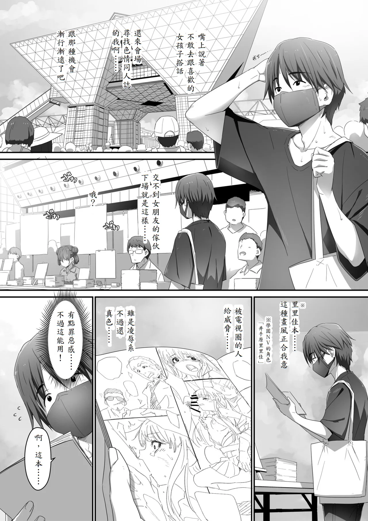 [Heart Manju Mania (Akata Izuki)] Jimiko na Fujimiya-san, Himitsu no Doujin Katsudou Bare Saa Taihen! [Chinese] [山嵐个人汉化] 画像番号 5