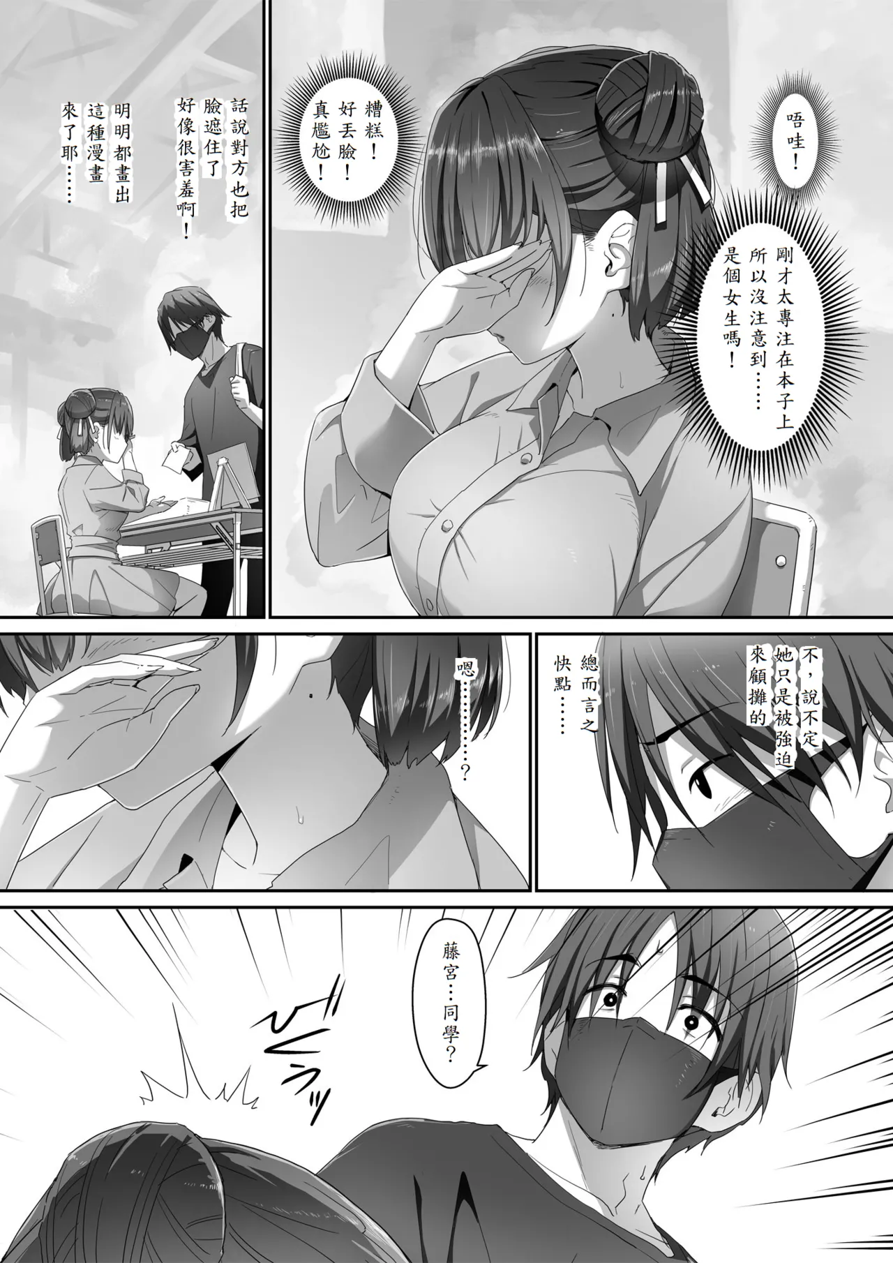 [Heart Manju Mania (Akata Izuki)] Jimiko na Fujimiya-san, Himitsu no Doujin Katsudou Bare Saa Taihen! [Chinese] [山嵐个人汉化] 画像番号 6