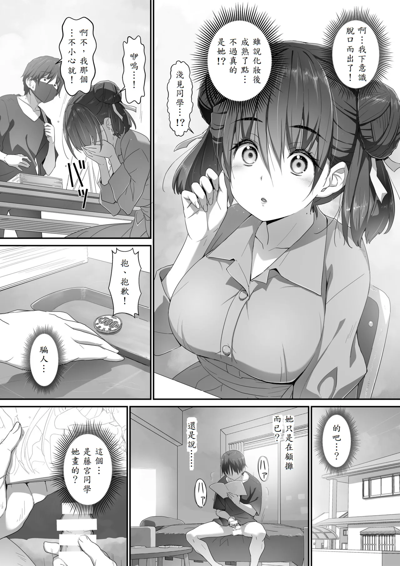 [Heart Manju Mania (Akata Izuki)] Jimiko na Fujimiya-san, Himitsu no Doujin Katsudou Bare Saa Taihen! [Chinese] [山嵐个人汉化] 画像番号 7